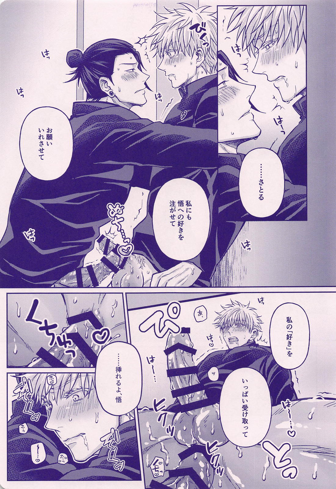 そんなに私のXXが好き？【呪術廻戦/夏五】 page 13