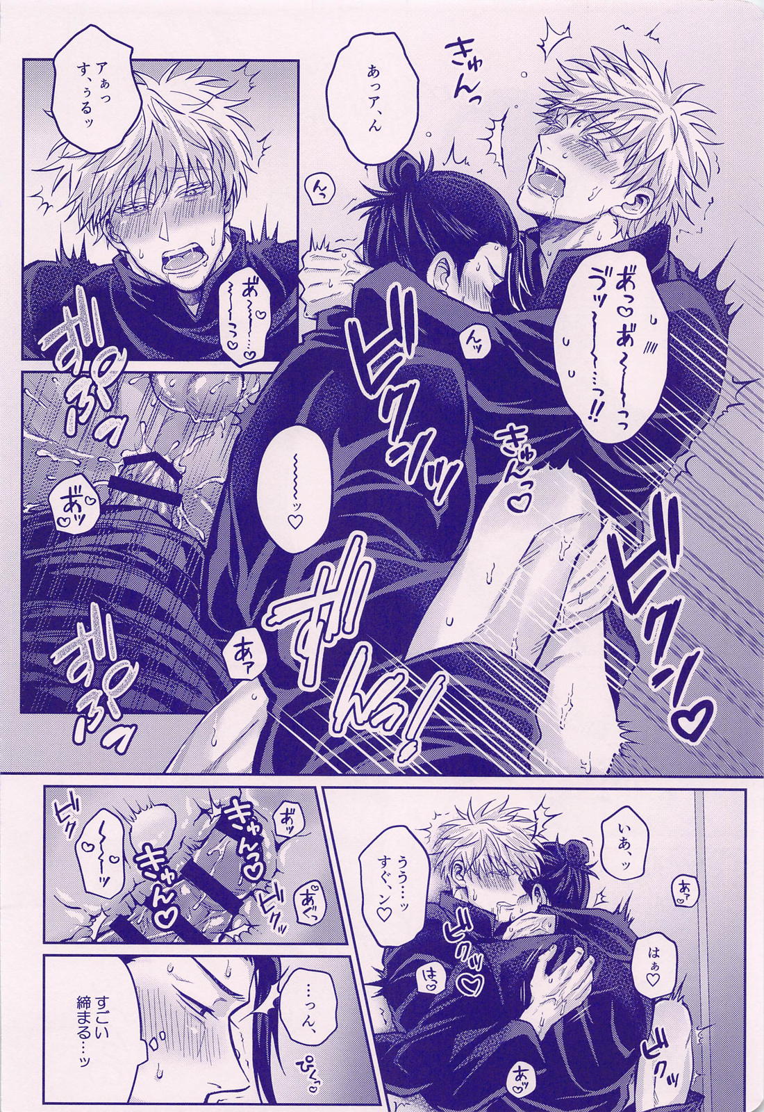 そんなに私のXXが好き？【呪術廻戦/夏五】 page 14