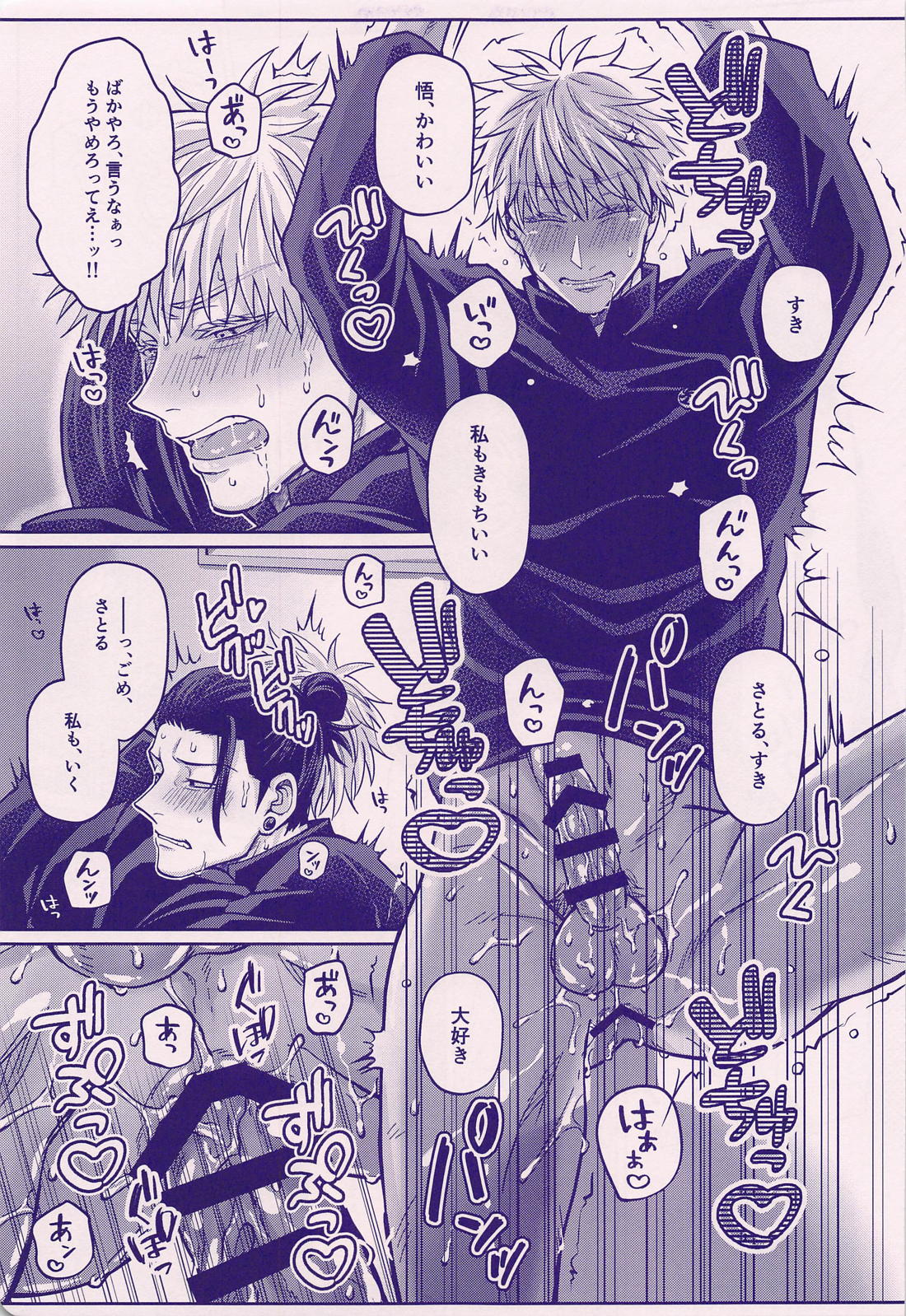 そんなに私のXXが好き？【呪術廻戦/夏五】 page 15