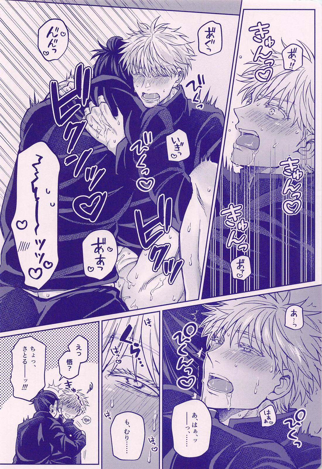 そんなに私のXXが好き？【呪術廻戦/夏五】 page 16