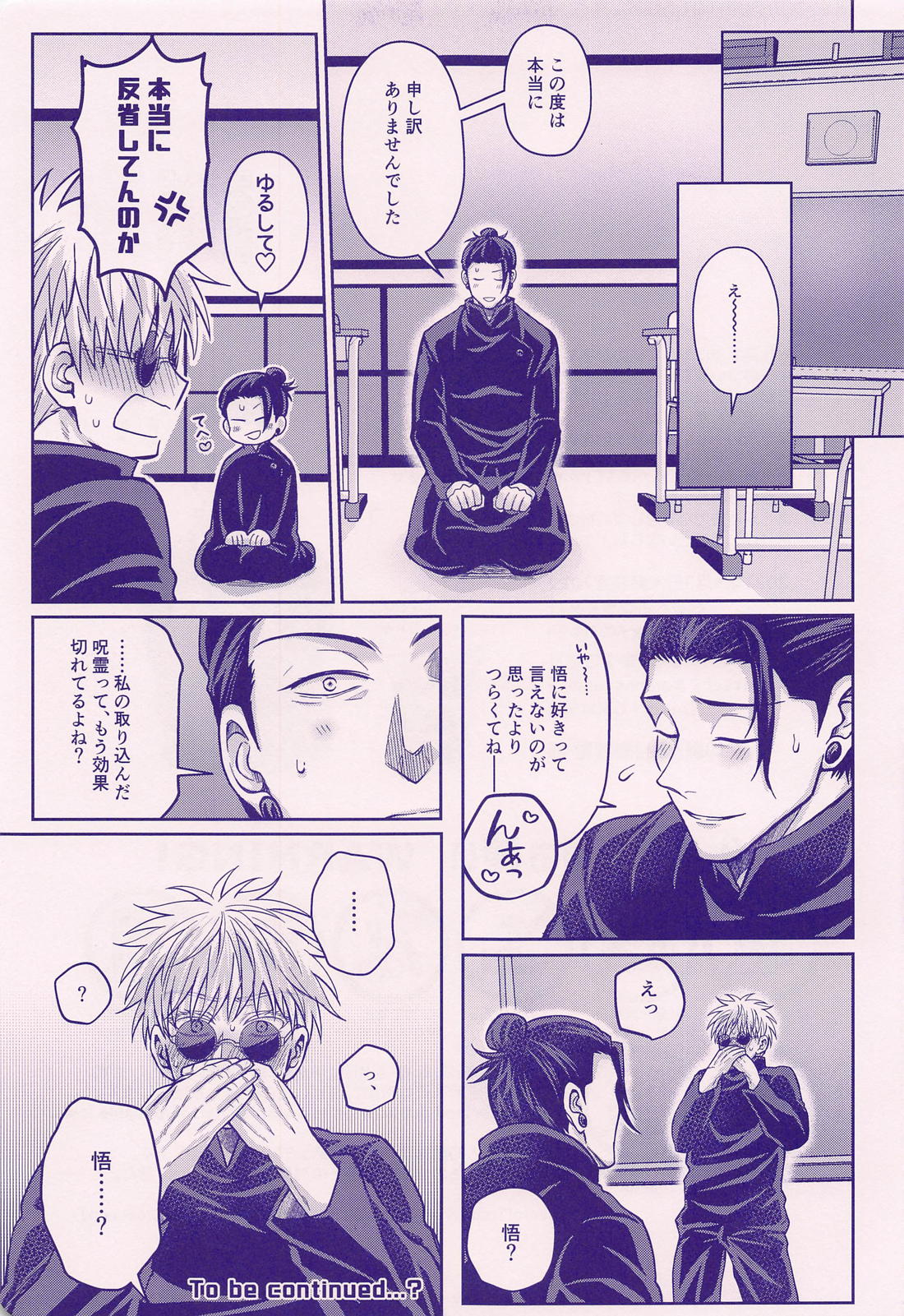そんなに私のXXが好き？【呪術廻戦/夏五】 page 17