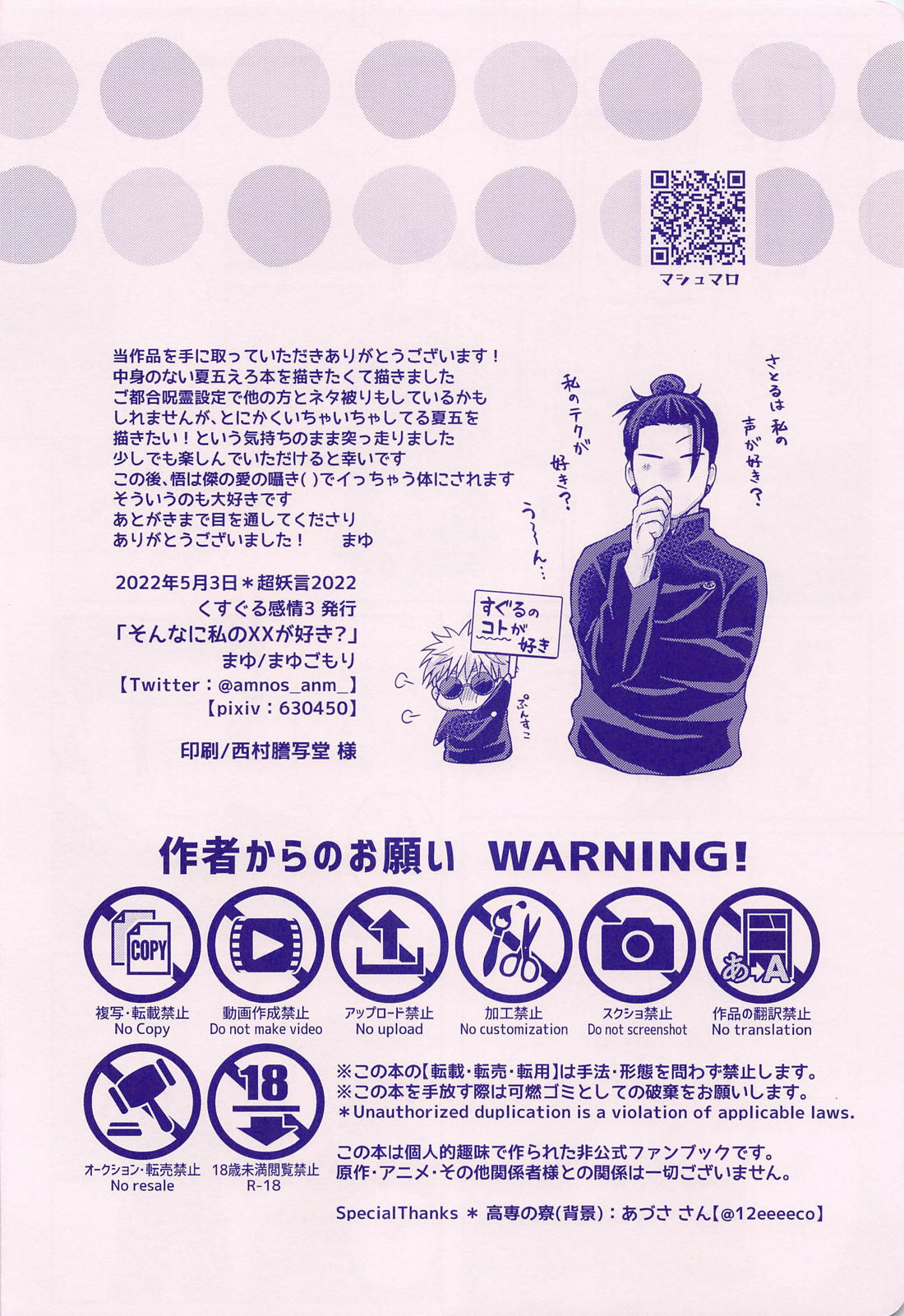 そんなに私のXXが好き？【呪術廻戦/夏五】 page 18