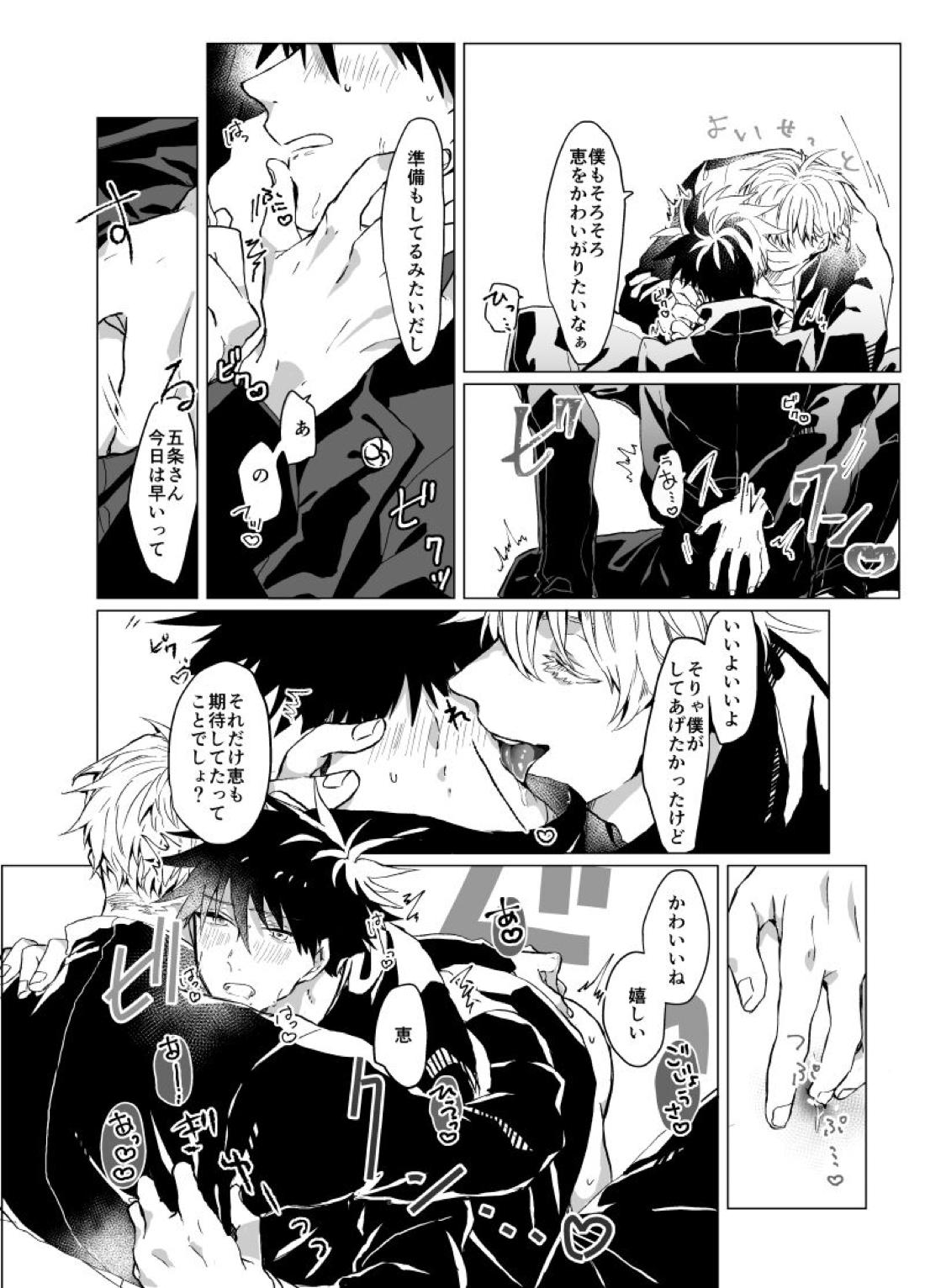 双方向性グルーミング【呪術廻戦/五伏】 page 11