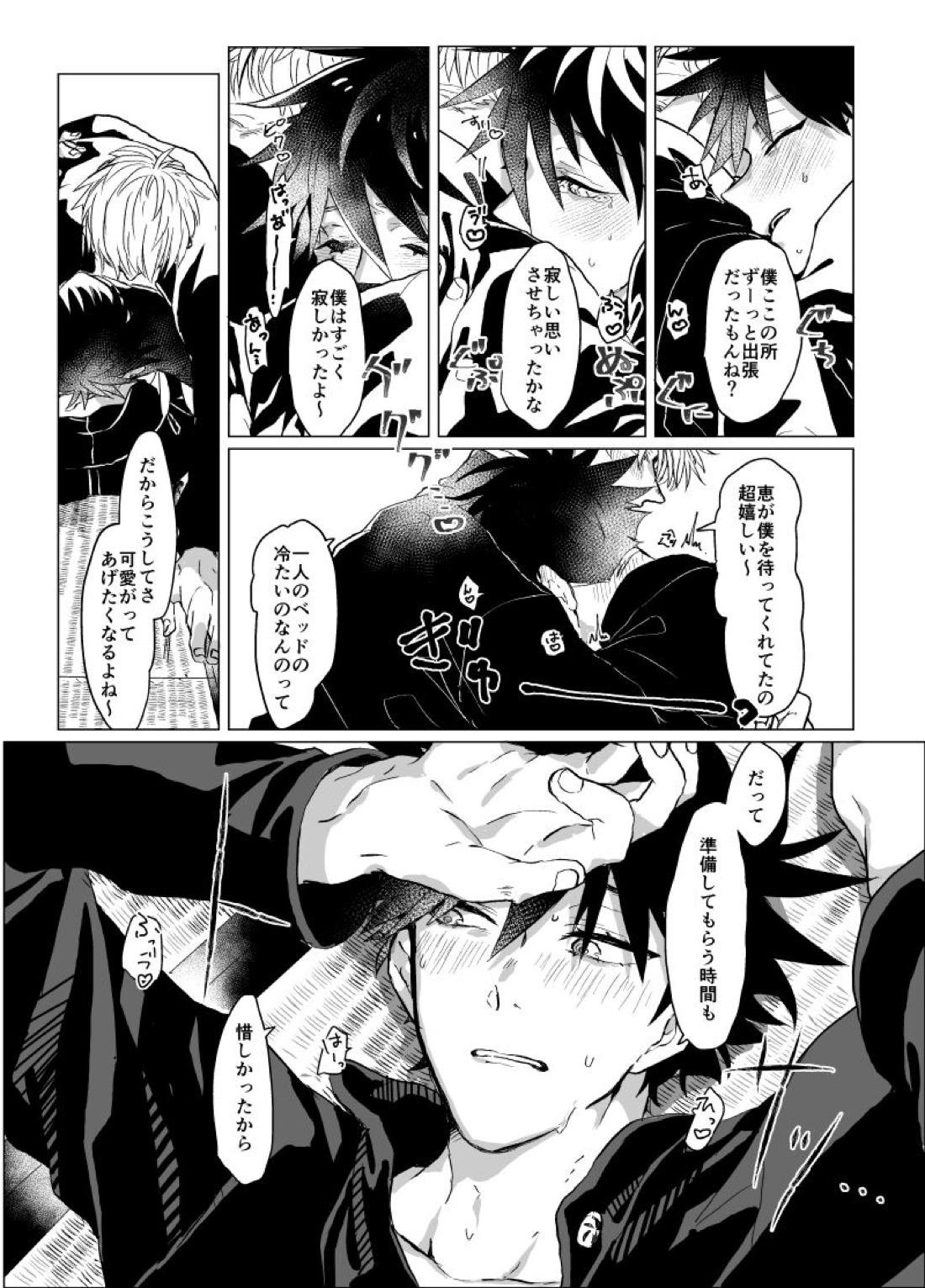 双方向性グルーミング【呪術廻戦/五伏】 page 12