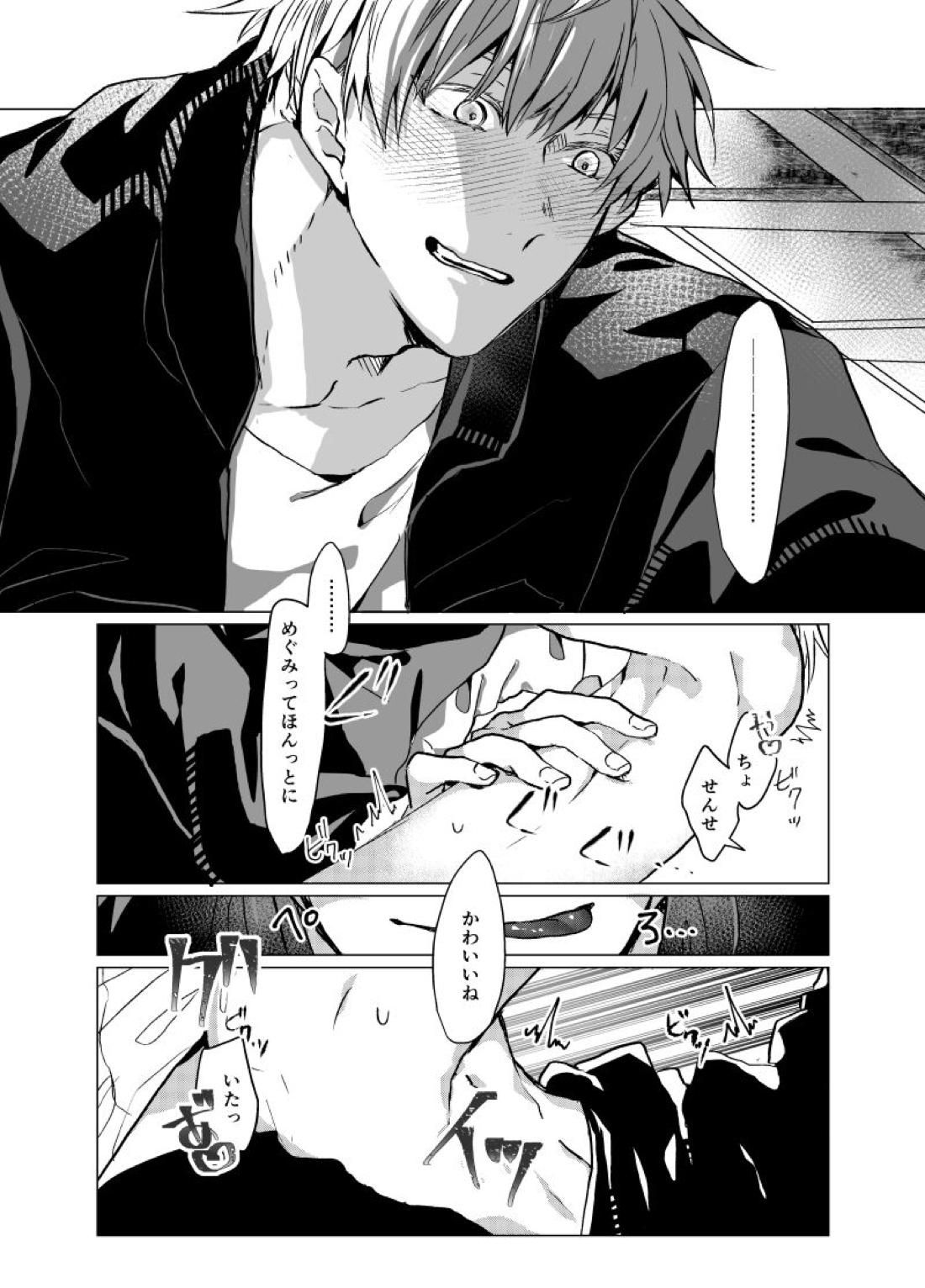 双方向性グルーミング【呪術廻戦/五伏】 page 13