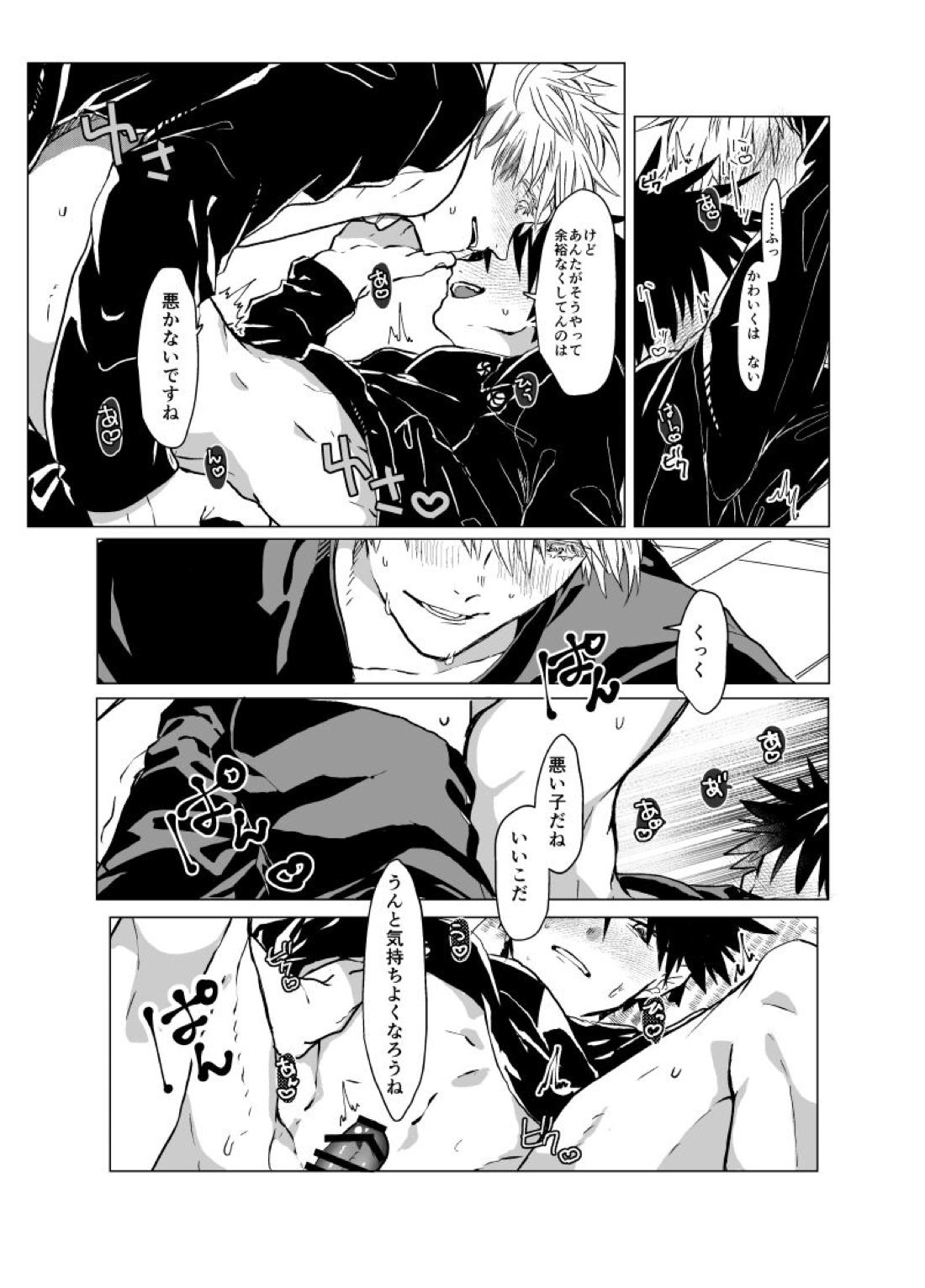 双方向性グルーミング【呪術廻戦/五伏】 page 14
