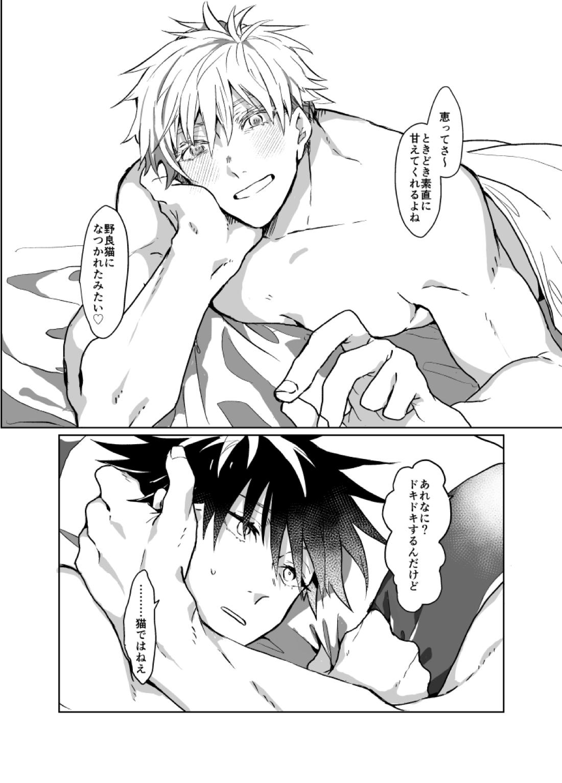 双方向性グルーミング【呪術廻戦/五伏】 page 17