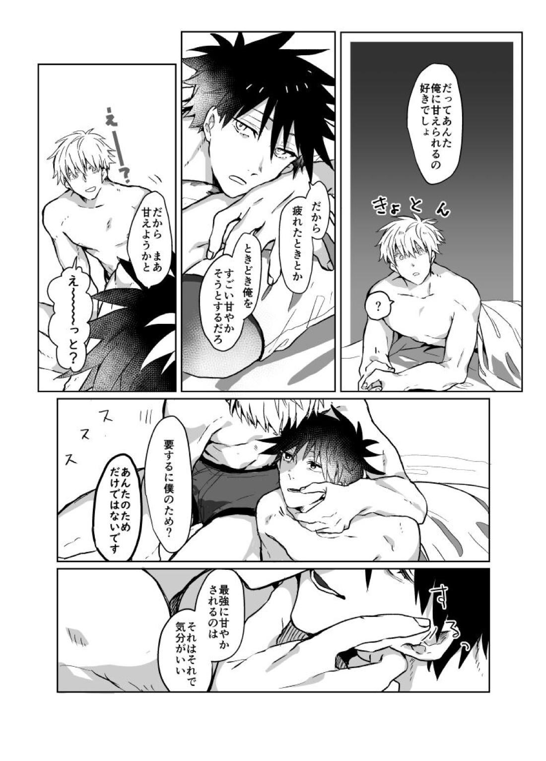 双方向性グルーミング【呪術廻戦/五伏】 page 18