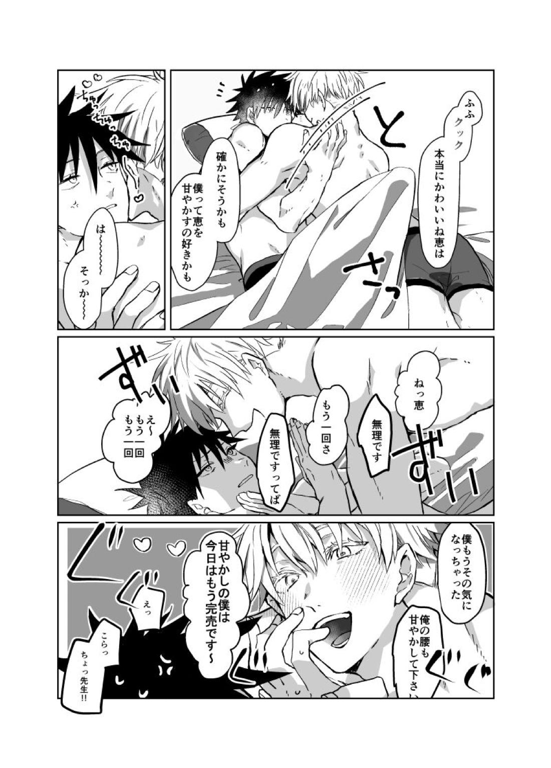 双方向性グルーミング【呪術廻戦/五伏】 page 19