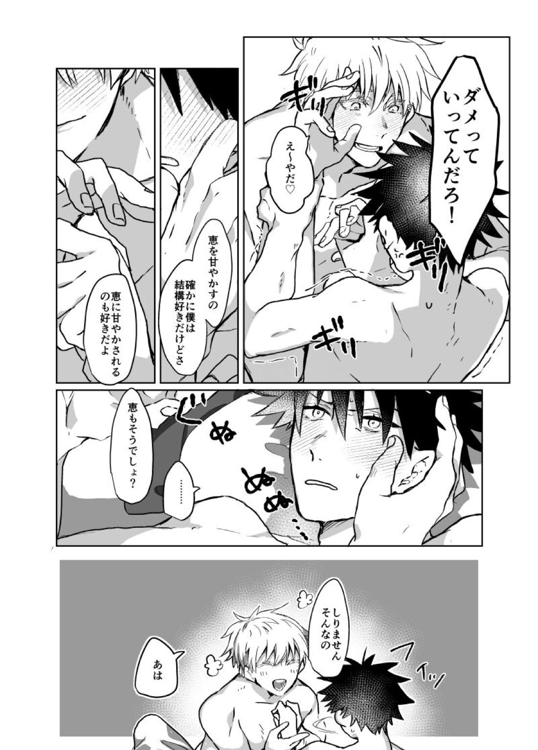 双方向性グルーミング【呪術廻戦/五伏】 page 20