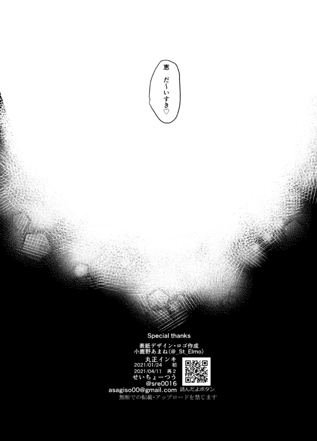 双方向性グルーミング【呪術廻戦/五伏】 page 21