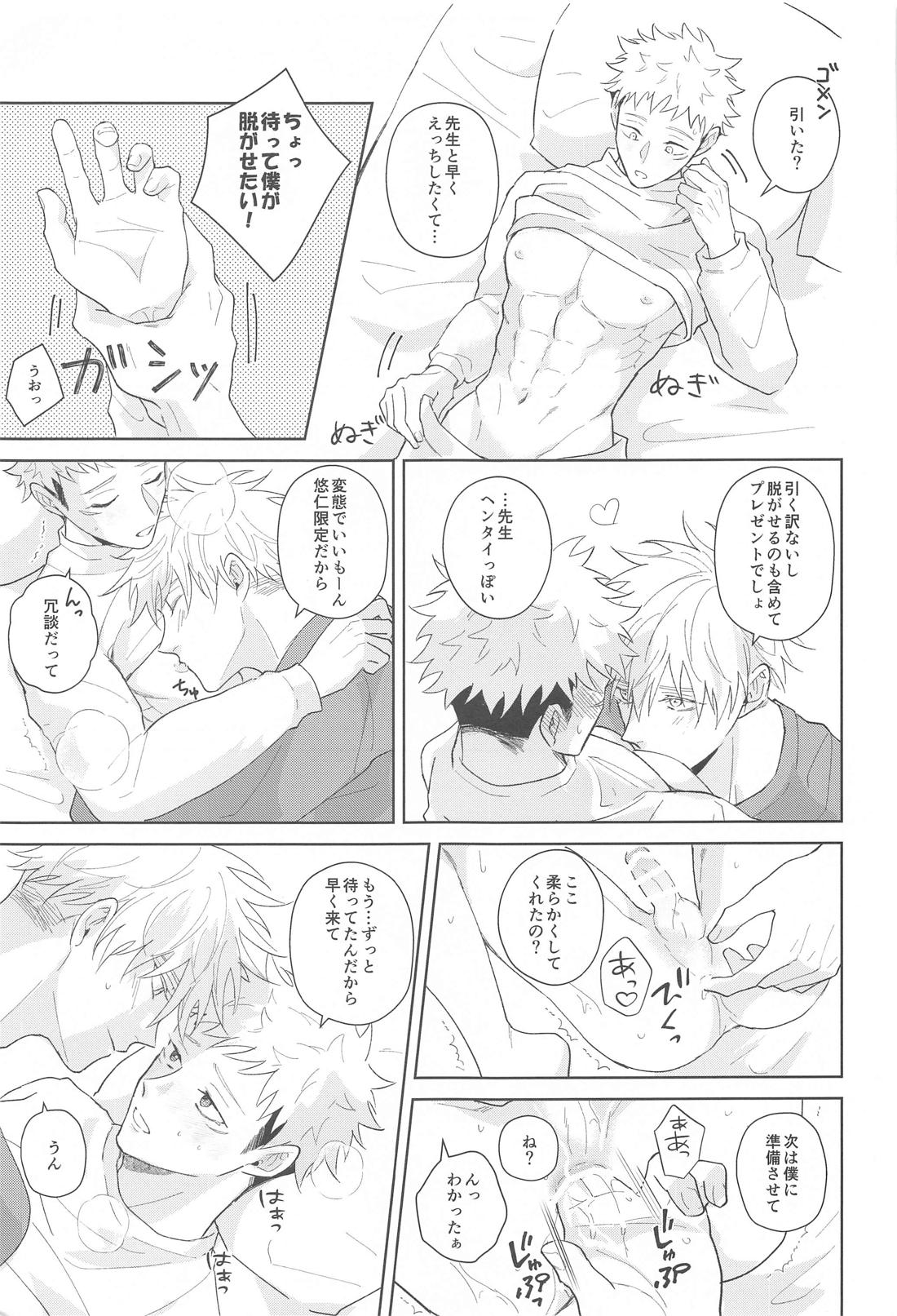 YOU ARE MY TREASURE！【呪術廻戦/五悠】 page 12