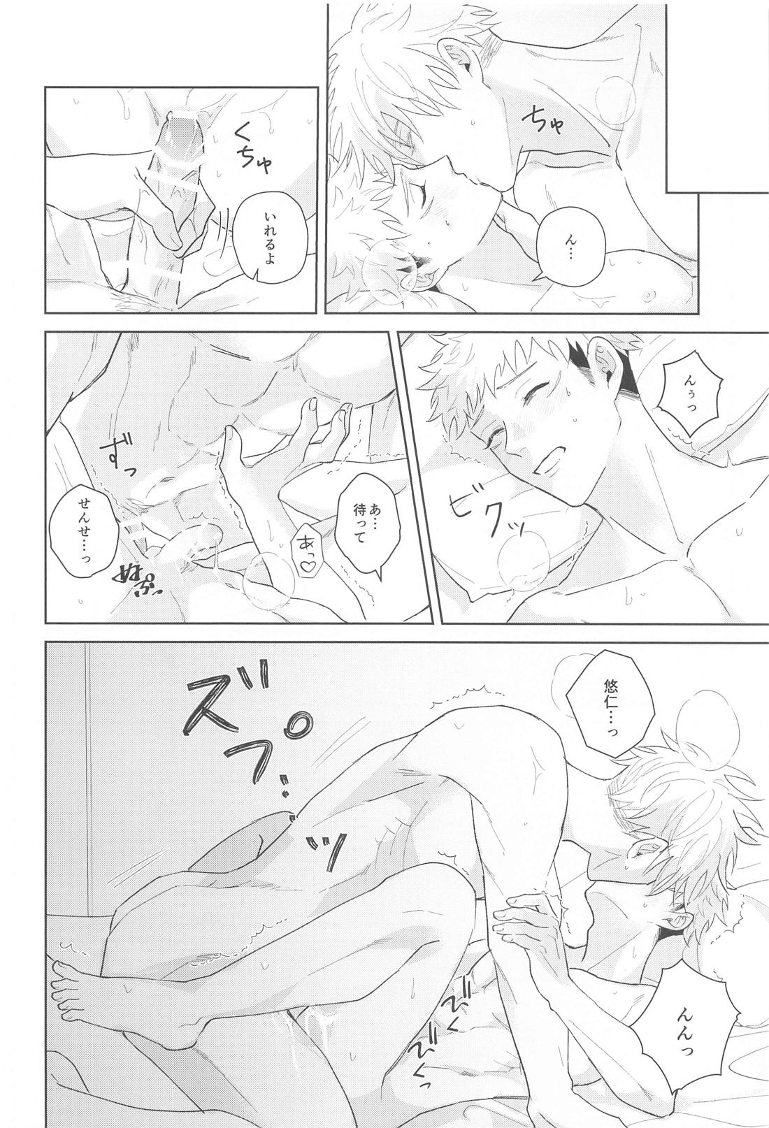 YOU ARE MY TREASURE！【呪術廻戦/五悠】 page 13