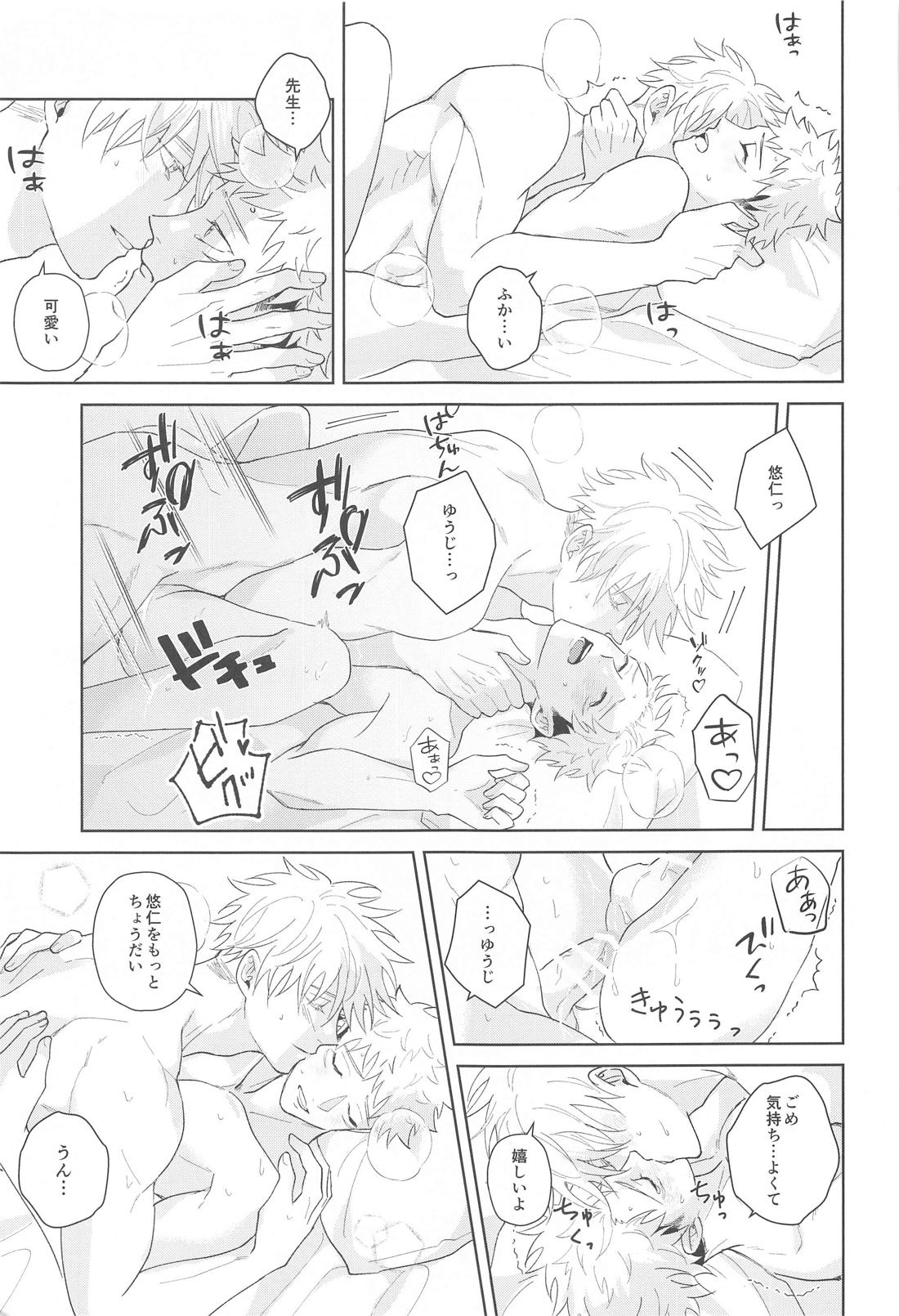 YOU ARE MY TREASURE！【呪術廻戦/五悠】 page 14