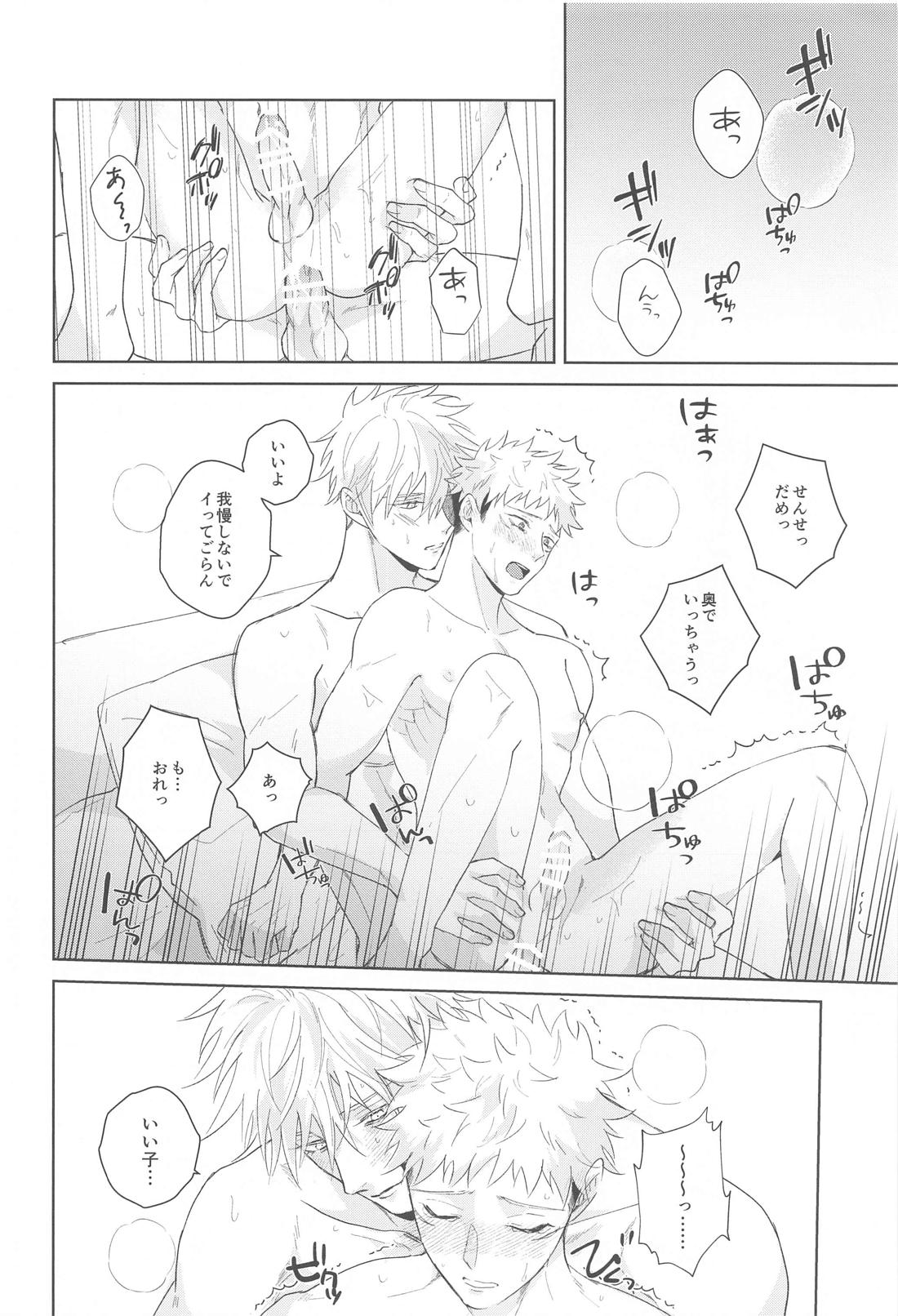 YOU ARE MY TREASURE！【呪術廻戦/五悠】 page 15