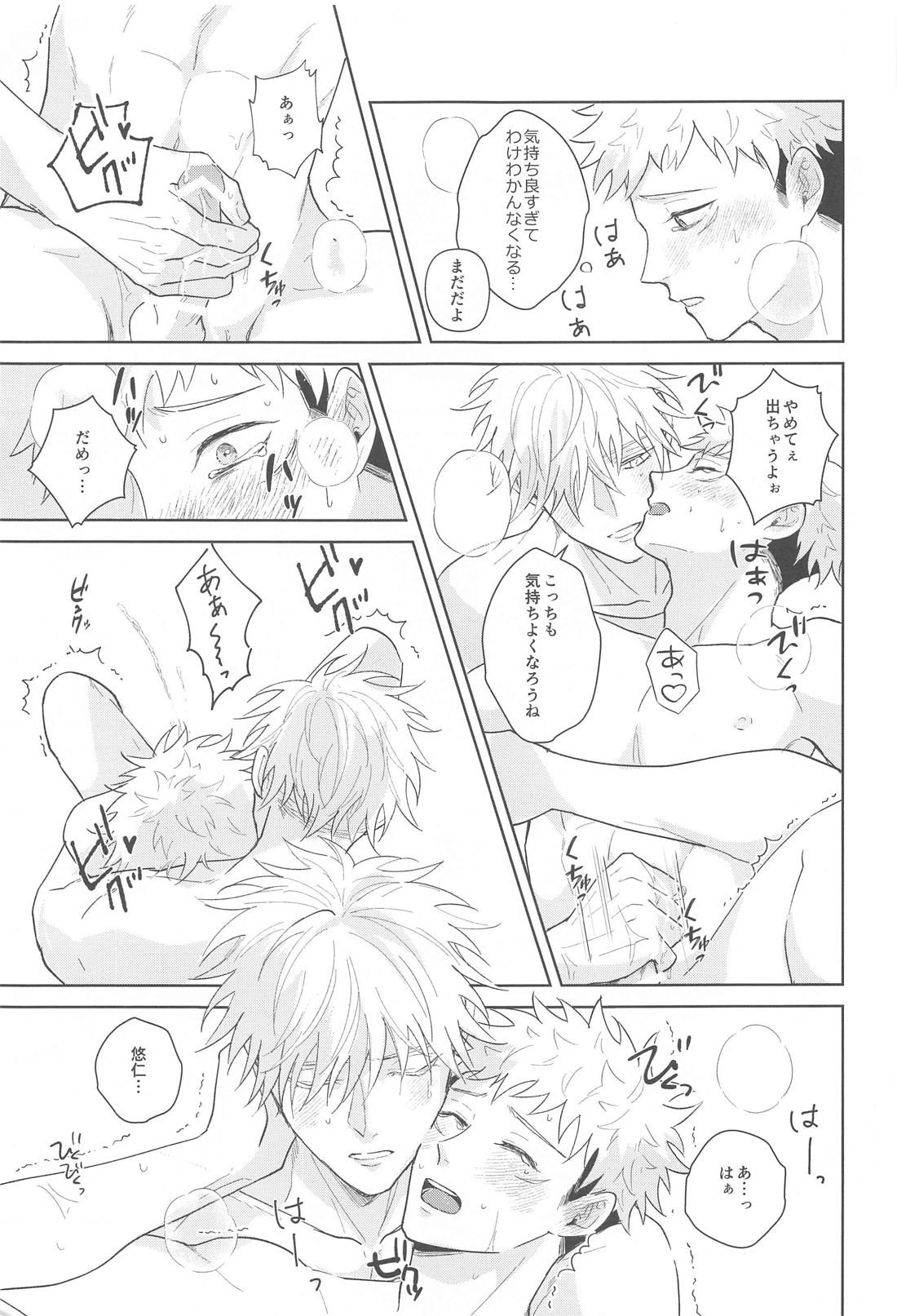 YOU ARE MY TREASURE！【呪術廻戦/五悠】 page 16