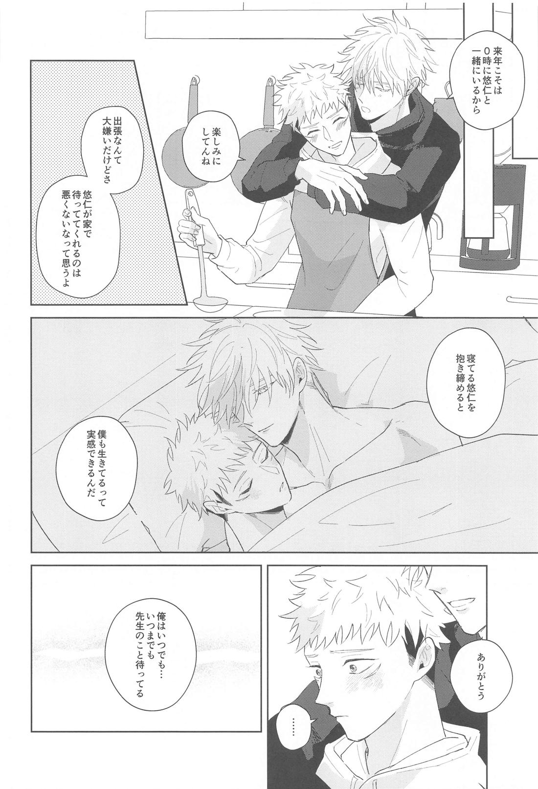 YOU ARE MY TREASURE！【呪術廻戦/五悠】 page 19