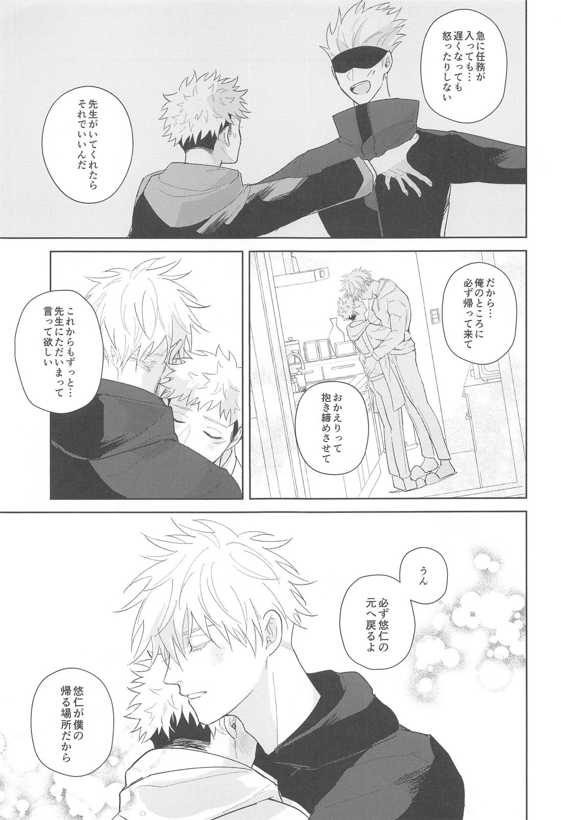 YOU ARE MY TREASURE！【呪術廻戦/五悠】 page 20