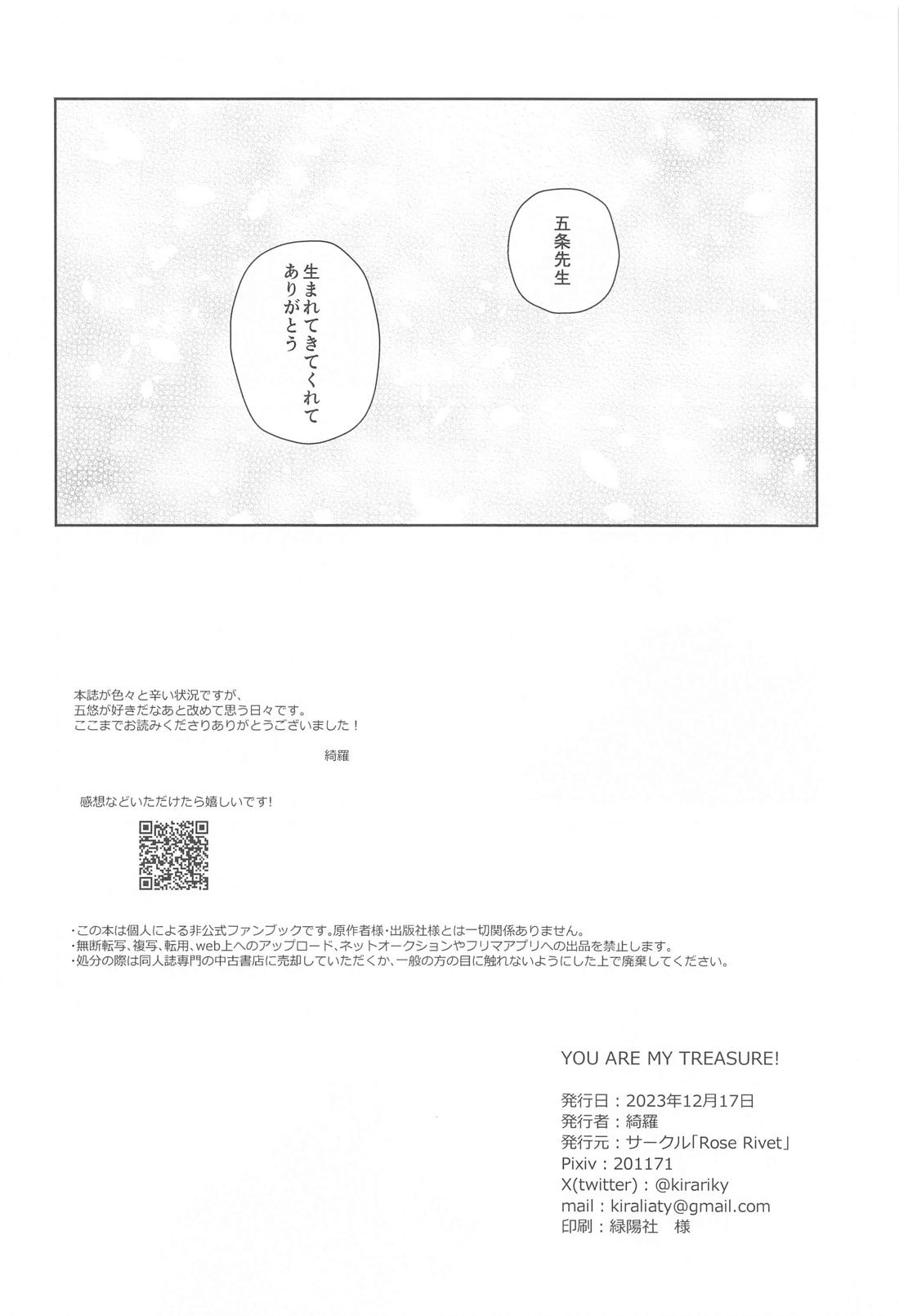 YOU ARE MY TREASURE！【呪術廻戦/五悠】 page 21