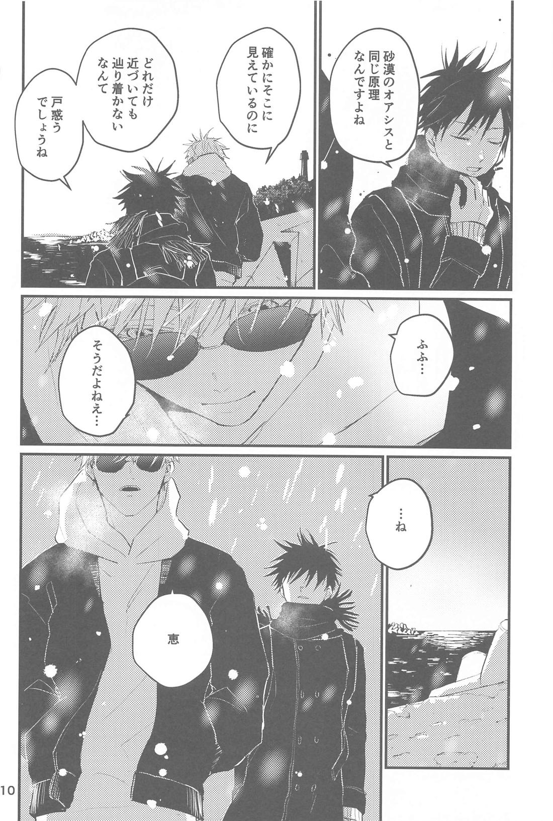 雪の浮島【呪術廻戦/五伏】 page 11