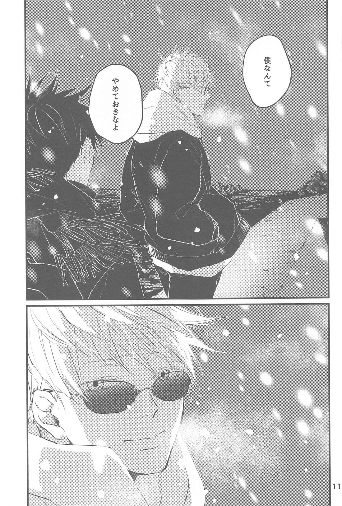 雪の浮島【呪術廻戦/五伏】 page 12