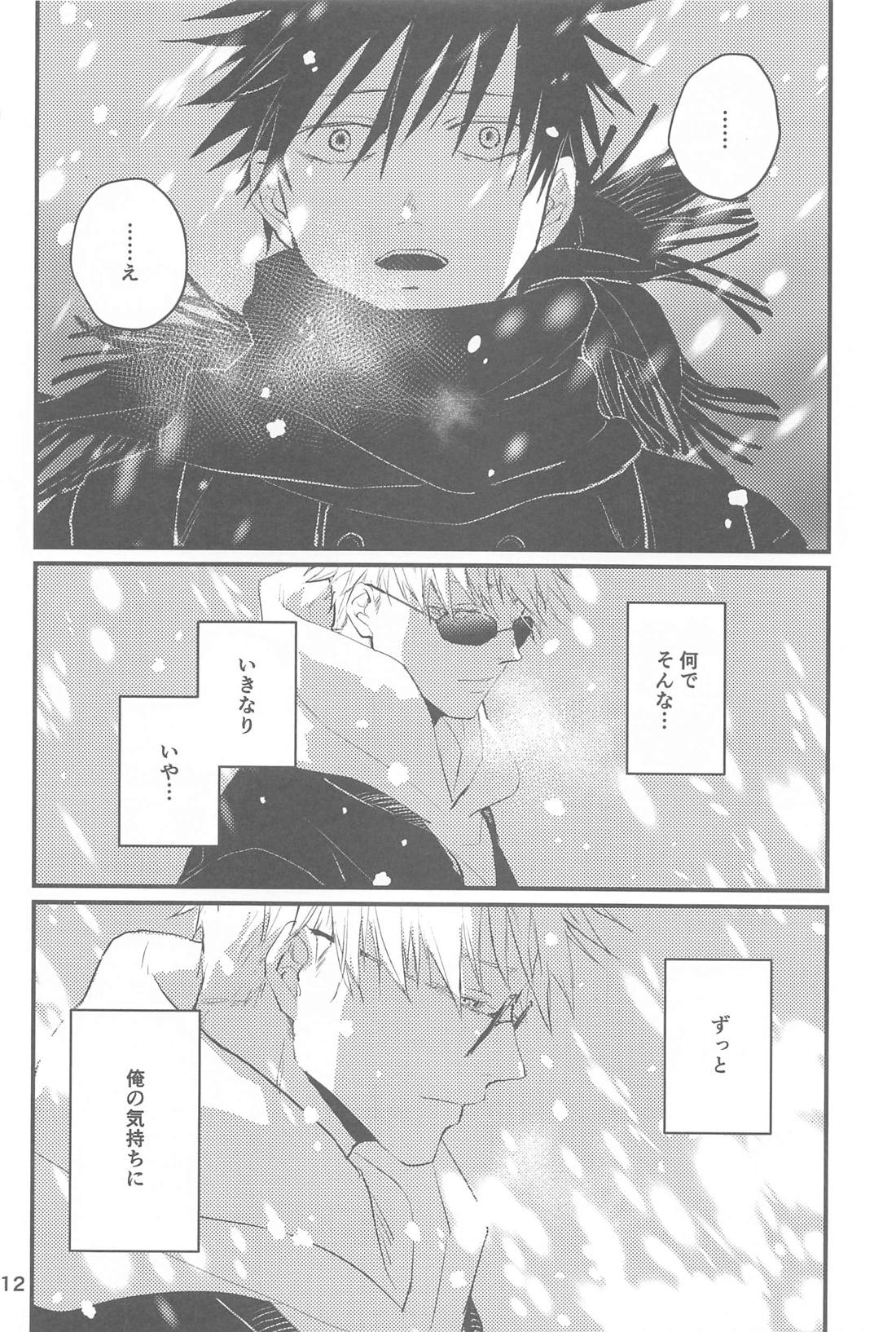 雪の浮島【呪術廻戦/五伏】 page 13