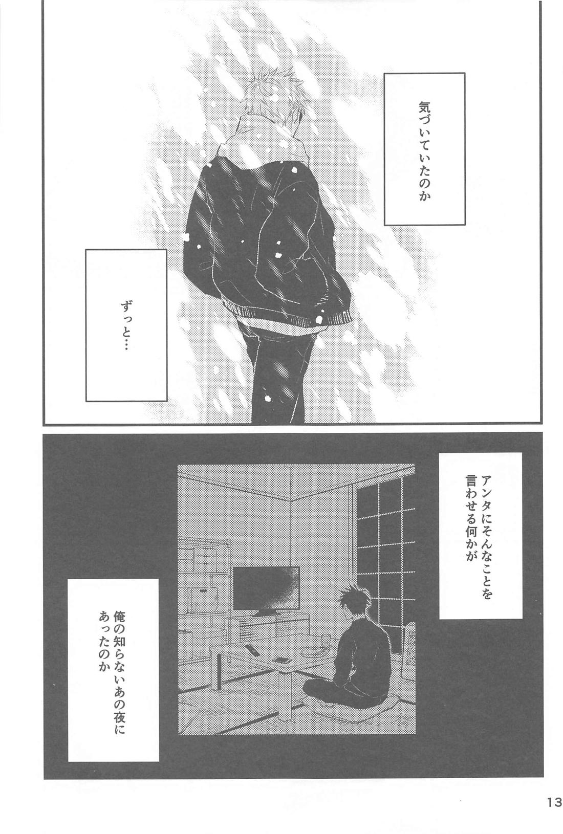 雪の浮島【呪術廻戦/五伏】 page 14