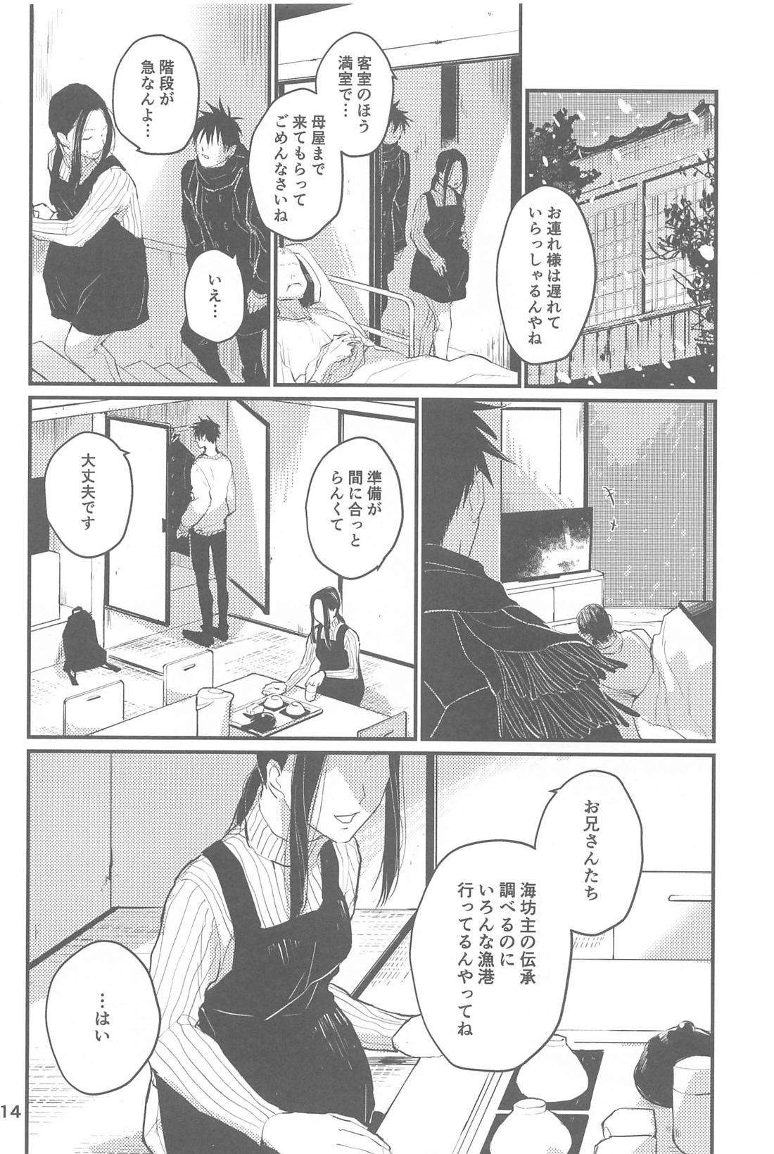 雪の浮島【呪術廻戦/五伏】 page 15