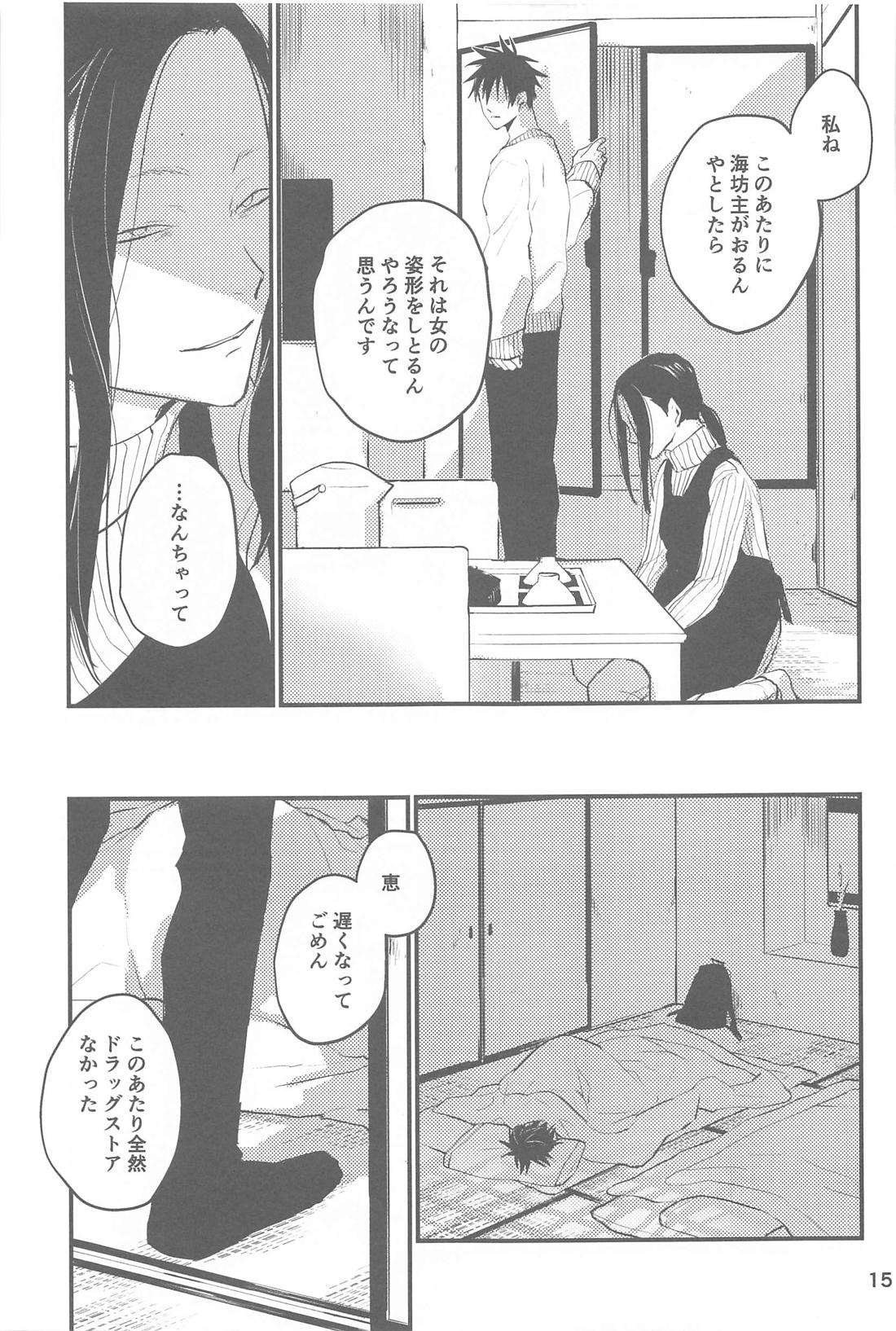 雪の浮島【呪術廻戦/五伏】 page 16