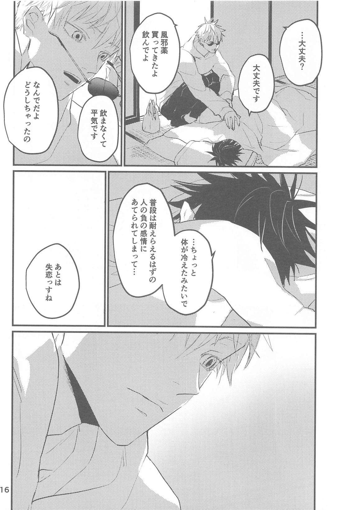雪の浮島【呪術廻戦/五伏】 page 17