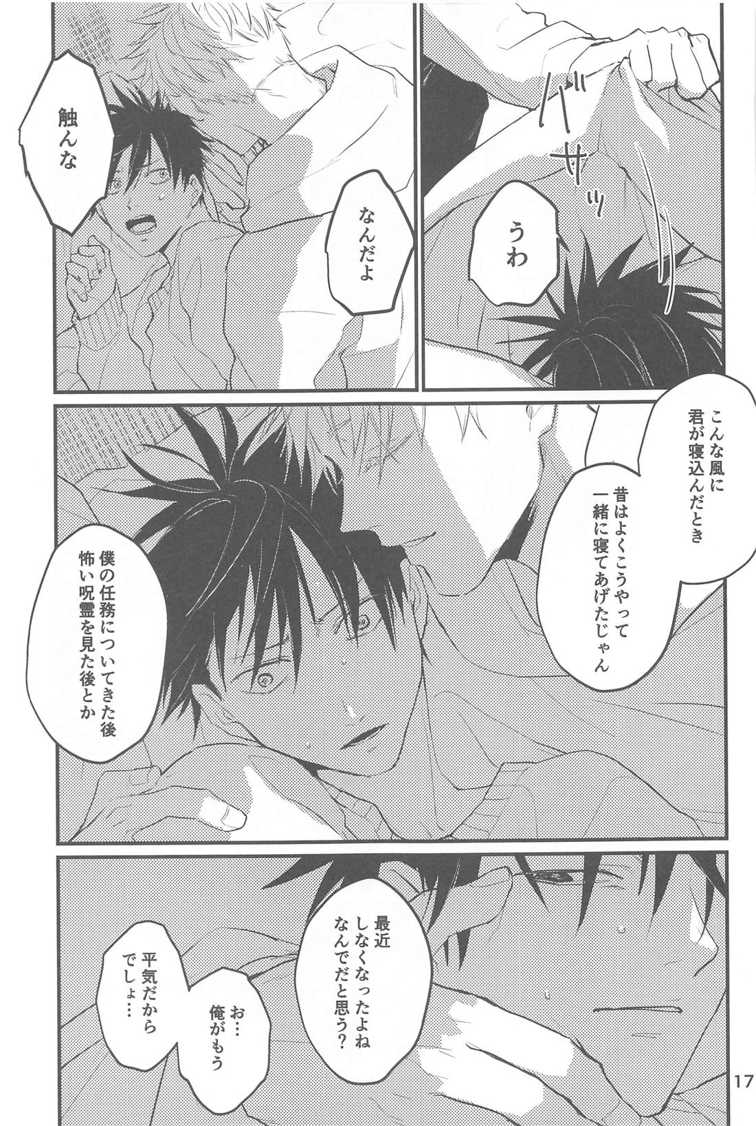 雪の浮島【呪術廻戦/五伏】 page 18