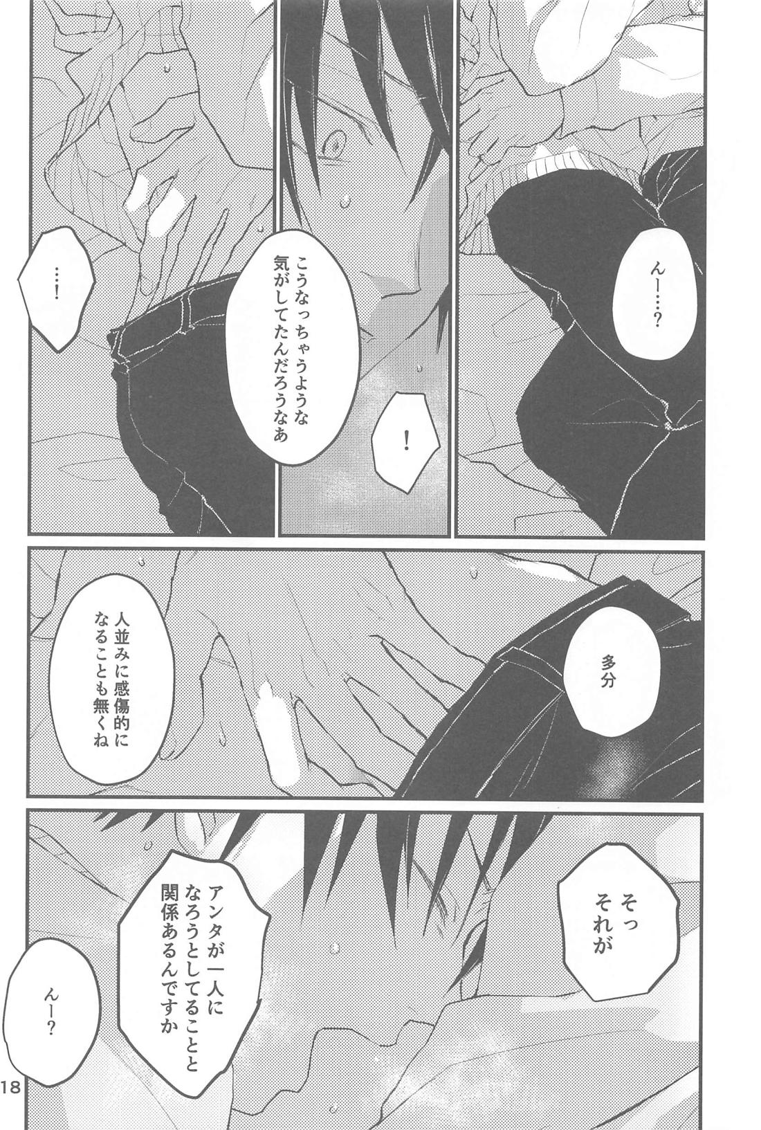 雪の浮島【呪術廻戦/五伏】 page 19