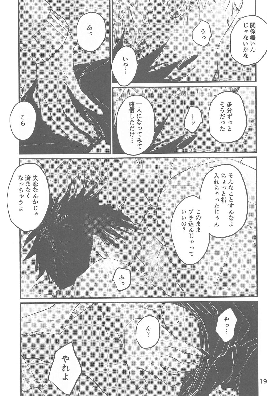 雪の浮島【呪術廻戦/五伏】 page 20