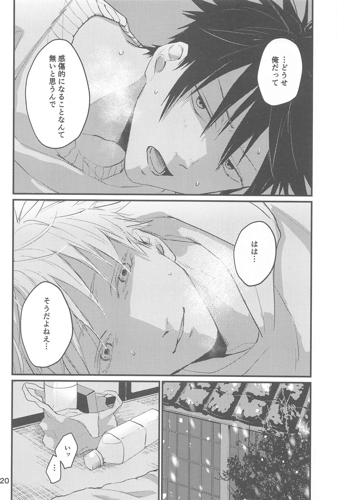 雪の浮島【呪術廻戦/五伏】 page 21