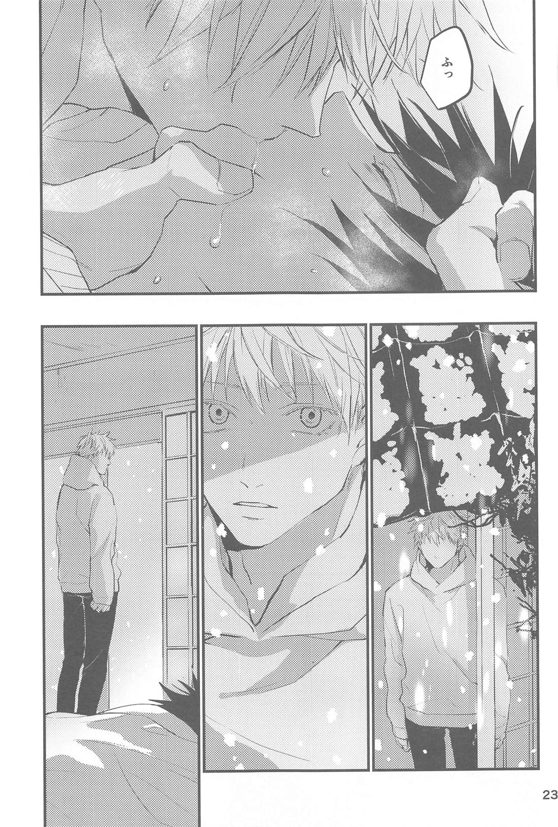 雪の浮島【呪術廻戦/五伏】 page 24