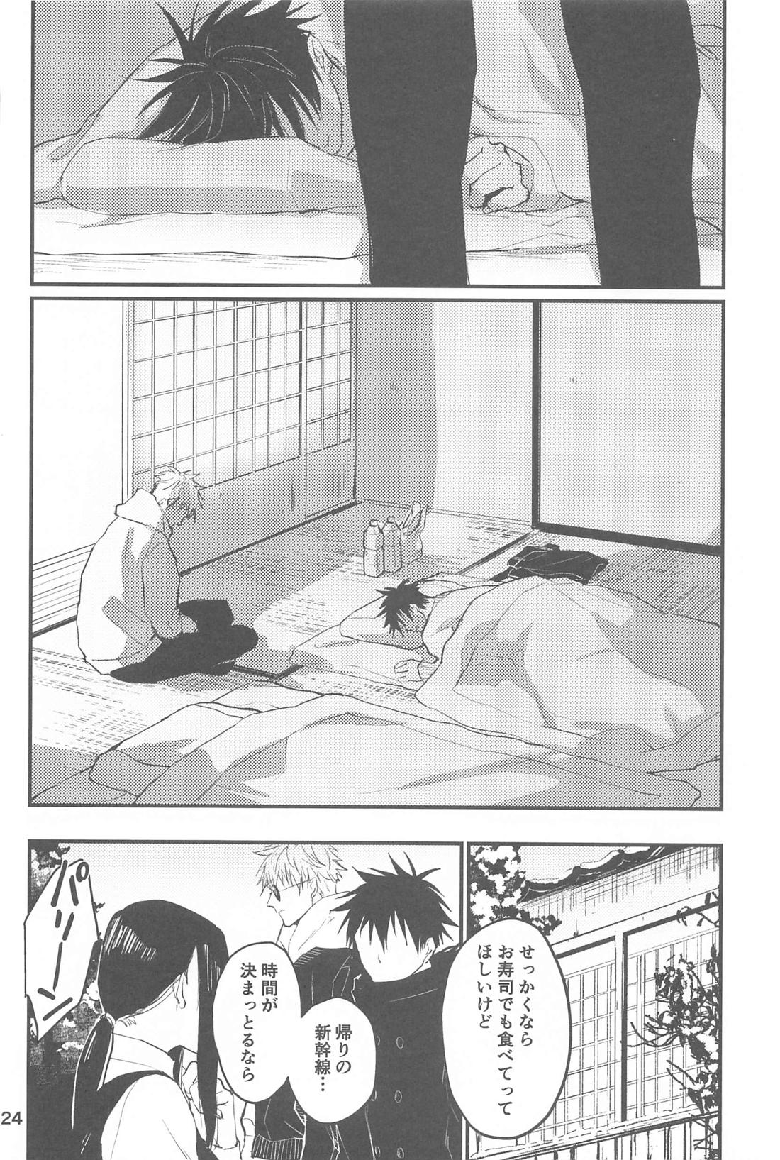雪の浮島【呪術廻戦/五伏】 page 25