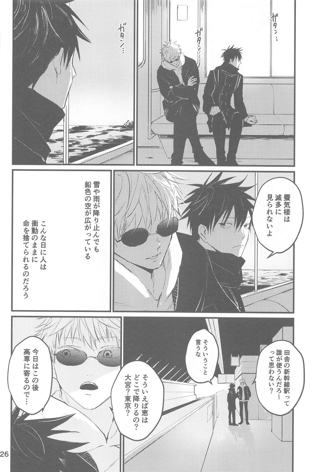 雪の浮島【呪術廻戦/五伏】 page 27