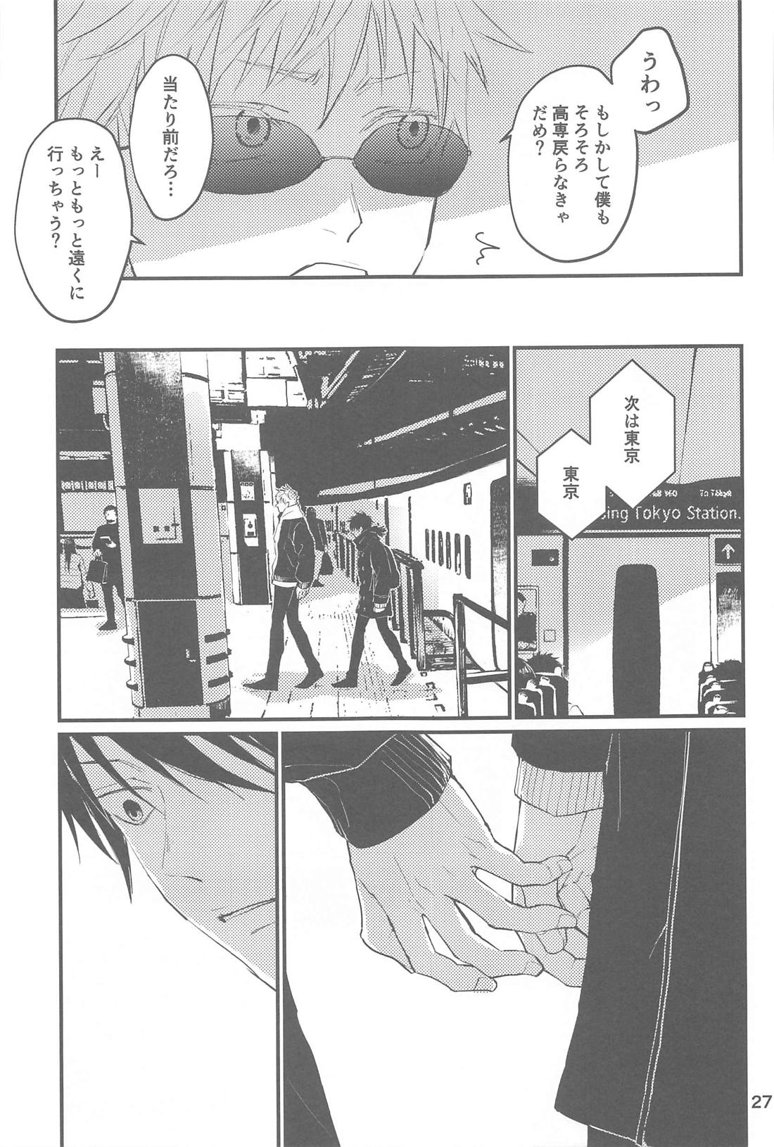 雪の浮島【呪術廻戦/五伏】 page 28
