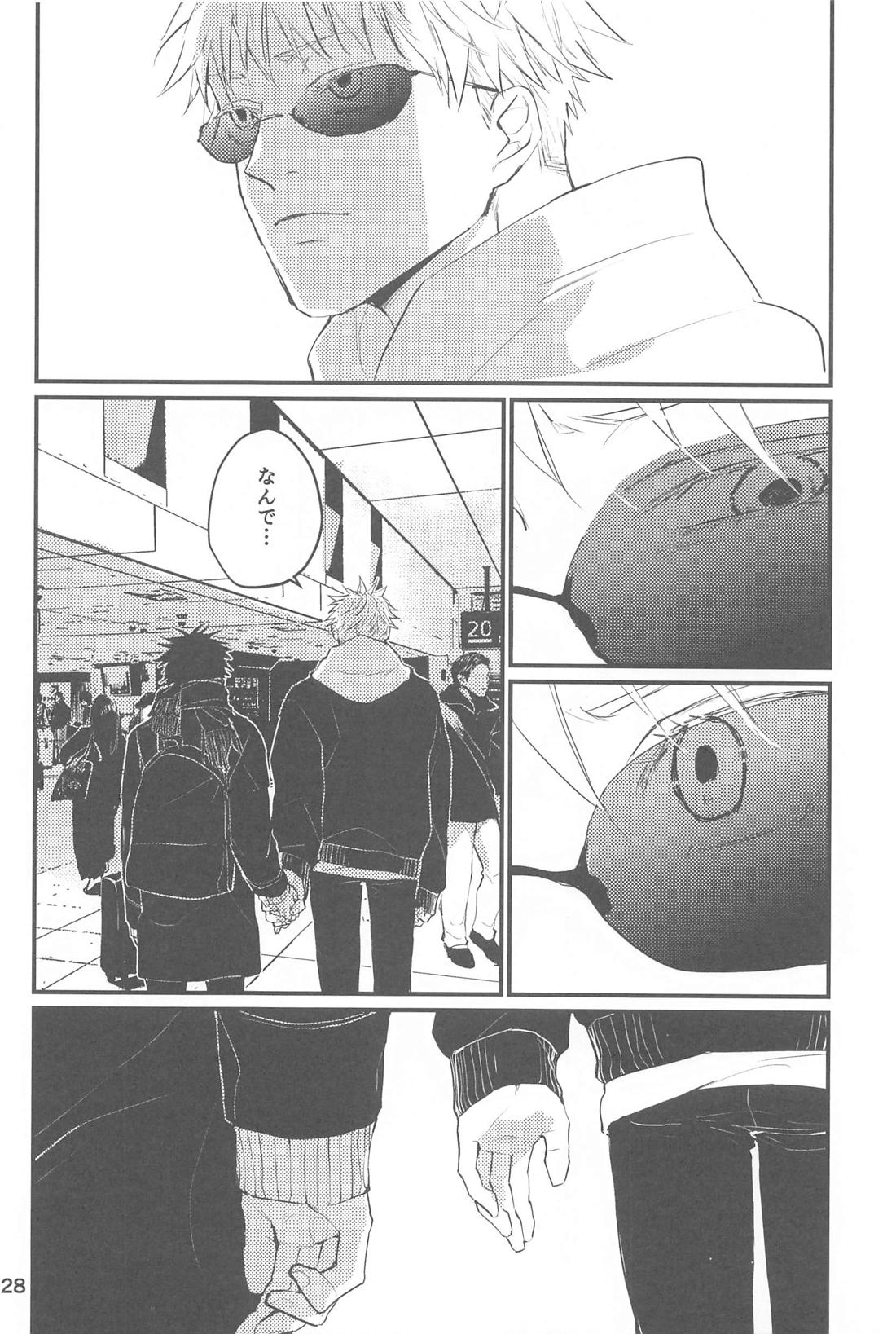 雪の浮島【呪術廻戦/五伏】 page 29