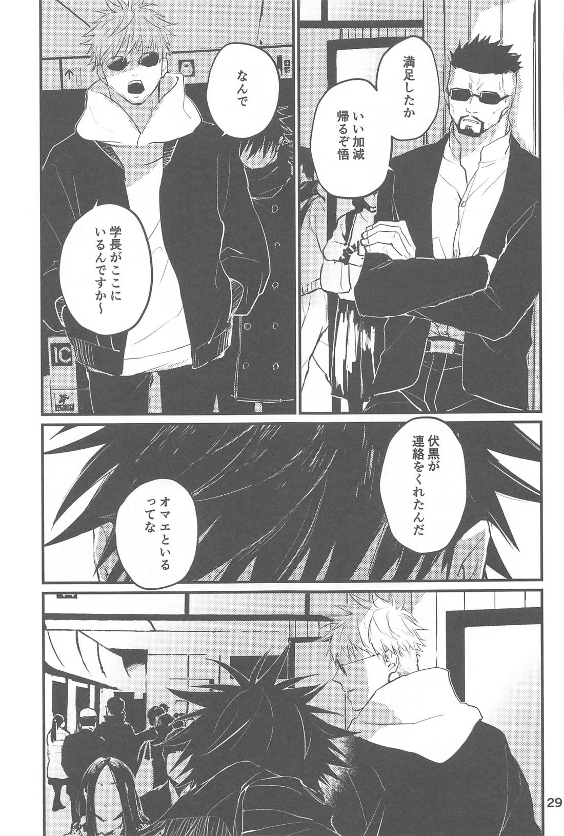 雪の浮島【呪術廻戦/五伏】 page 30