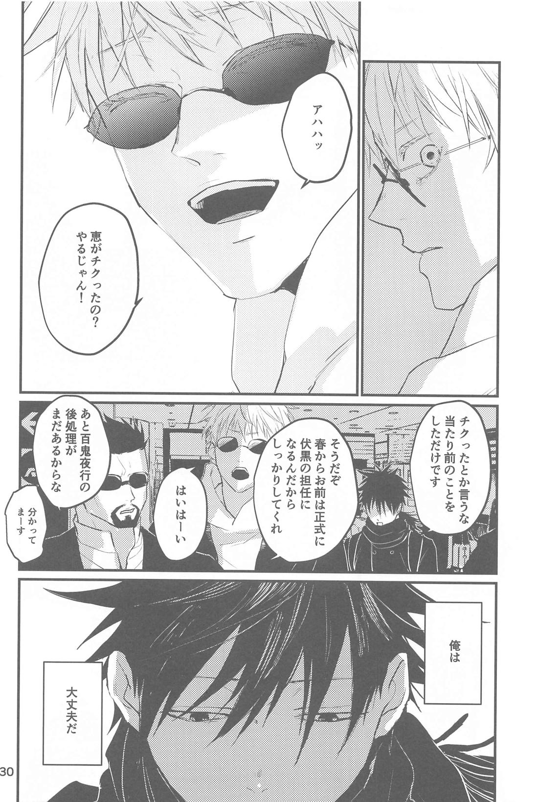 雪の浮島【呪術廻戦/五伏】 page 31