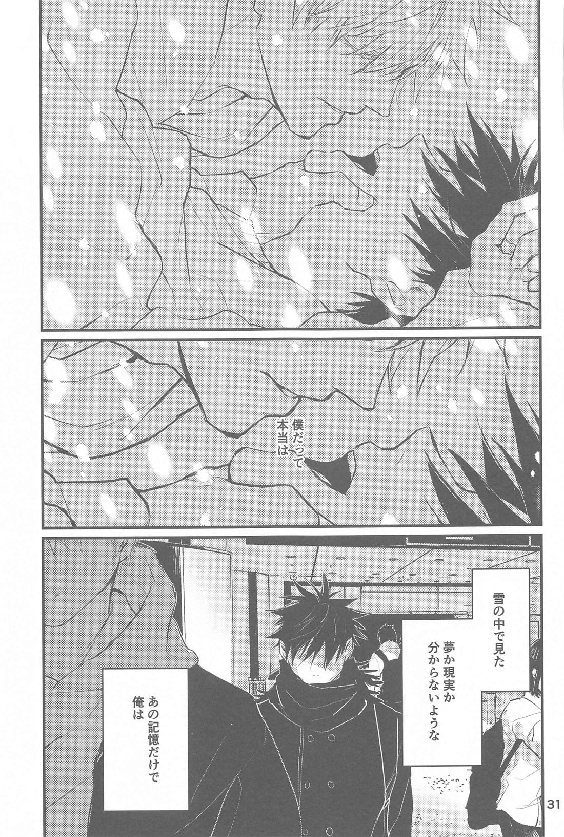 雪の浮島【呪術廻戦/五伏】 page 32
