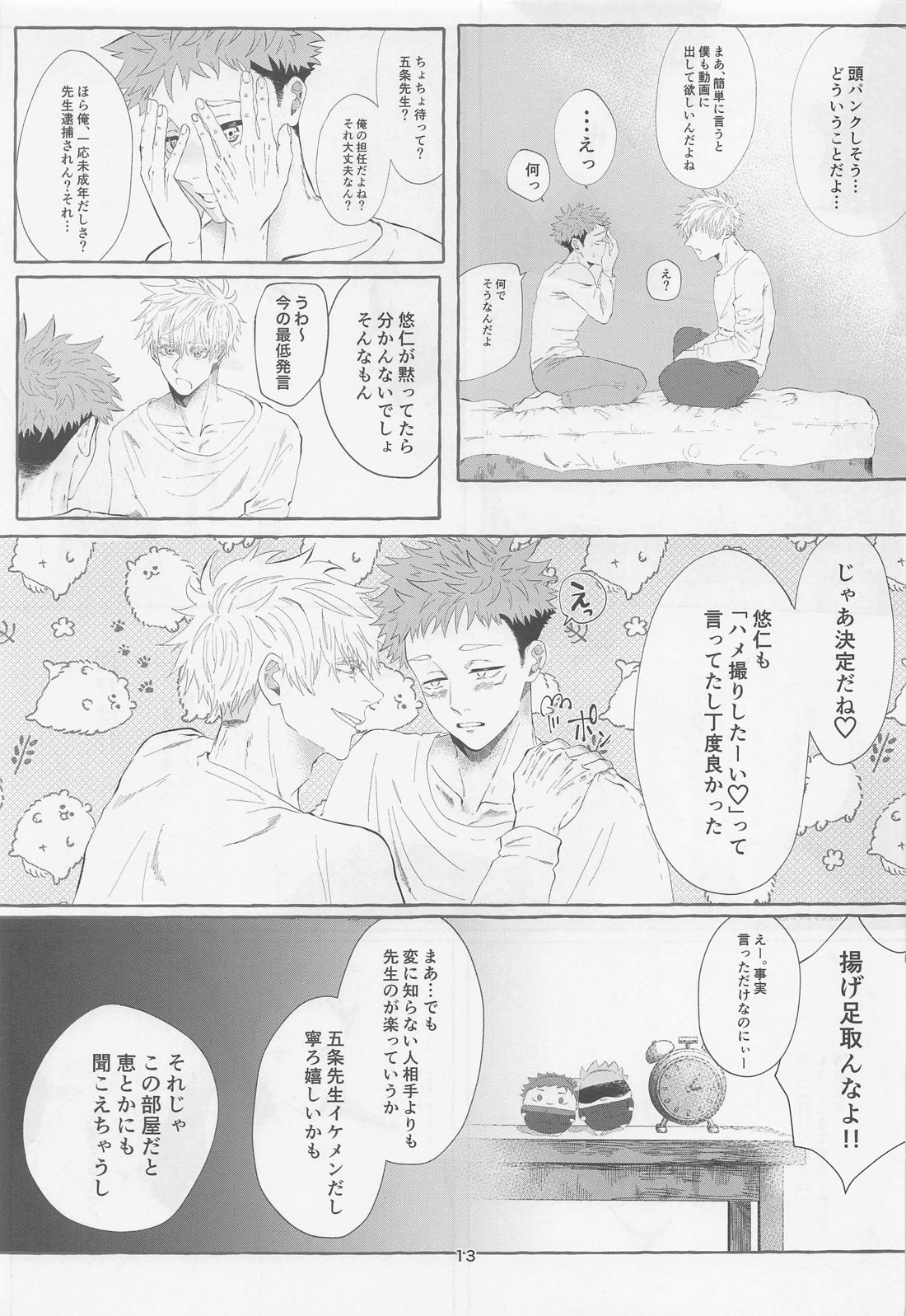SEX LIVE STREAMING【呪術廻戦/五悠】 page 11