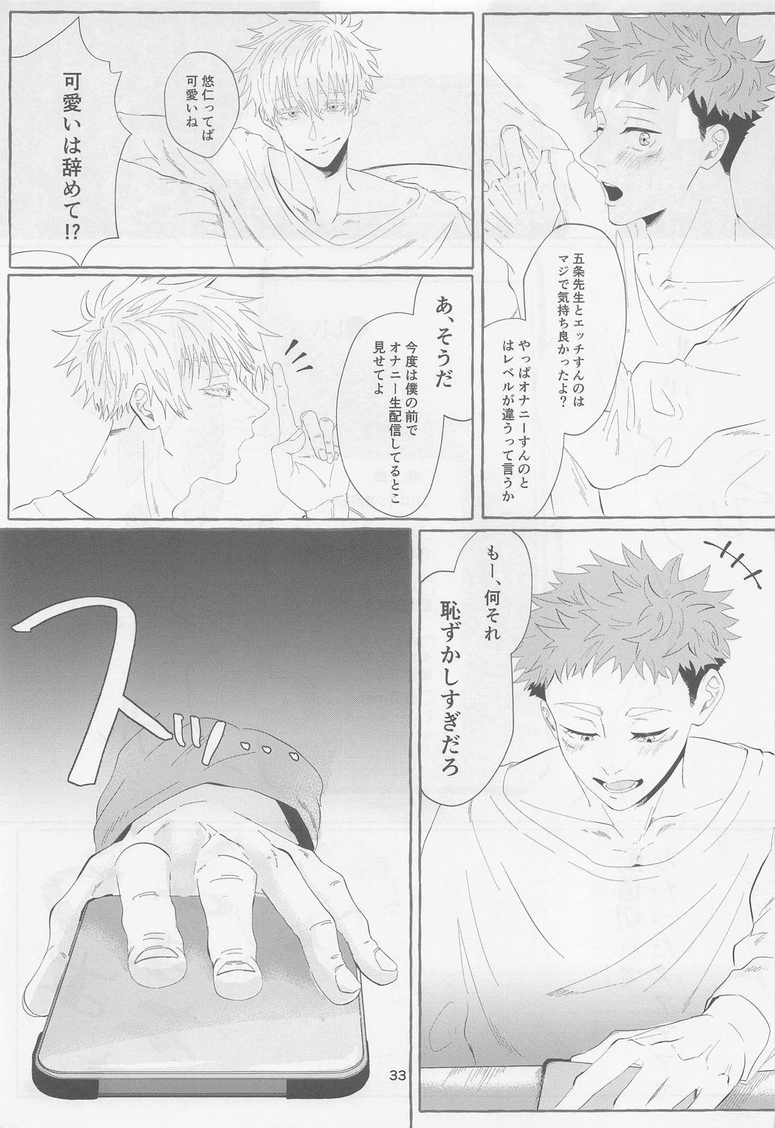 SEX LIVE STREAMING【呪術廻戦/五悠】 page 31