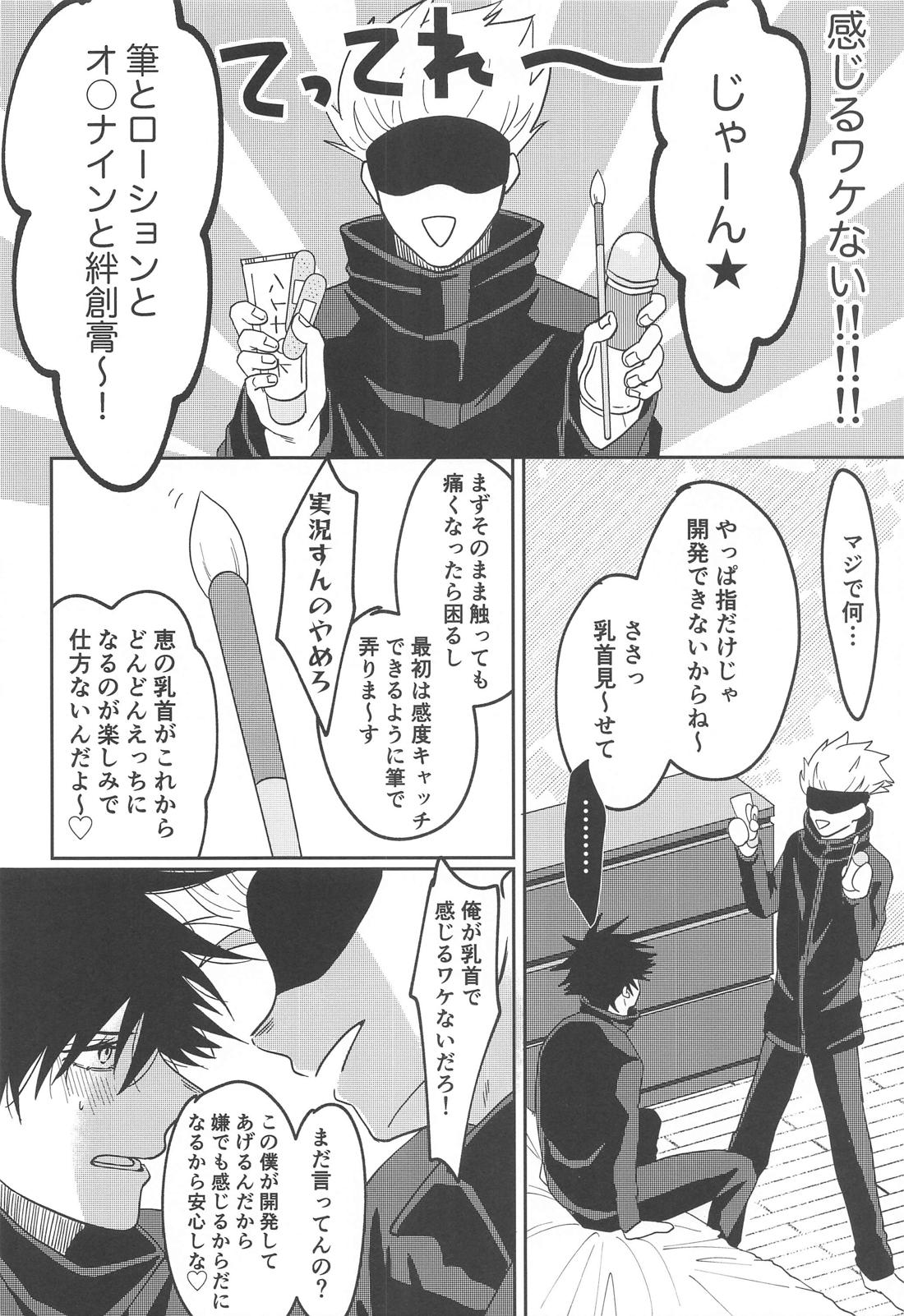 感じるワケがない【呪術廻戦/五伏】 page 11