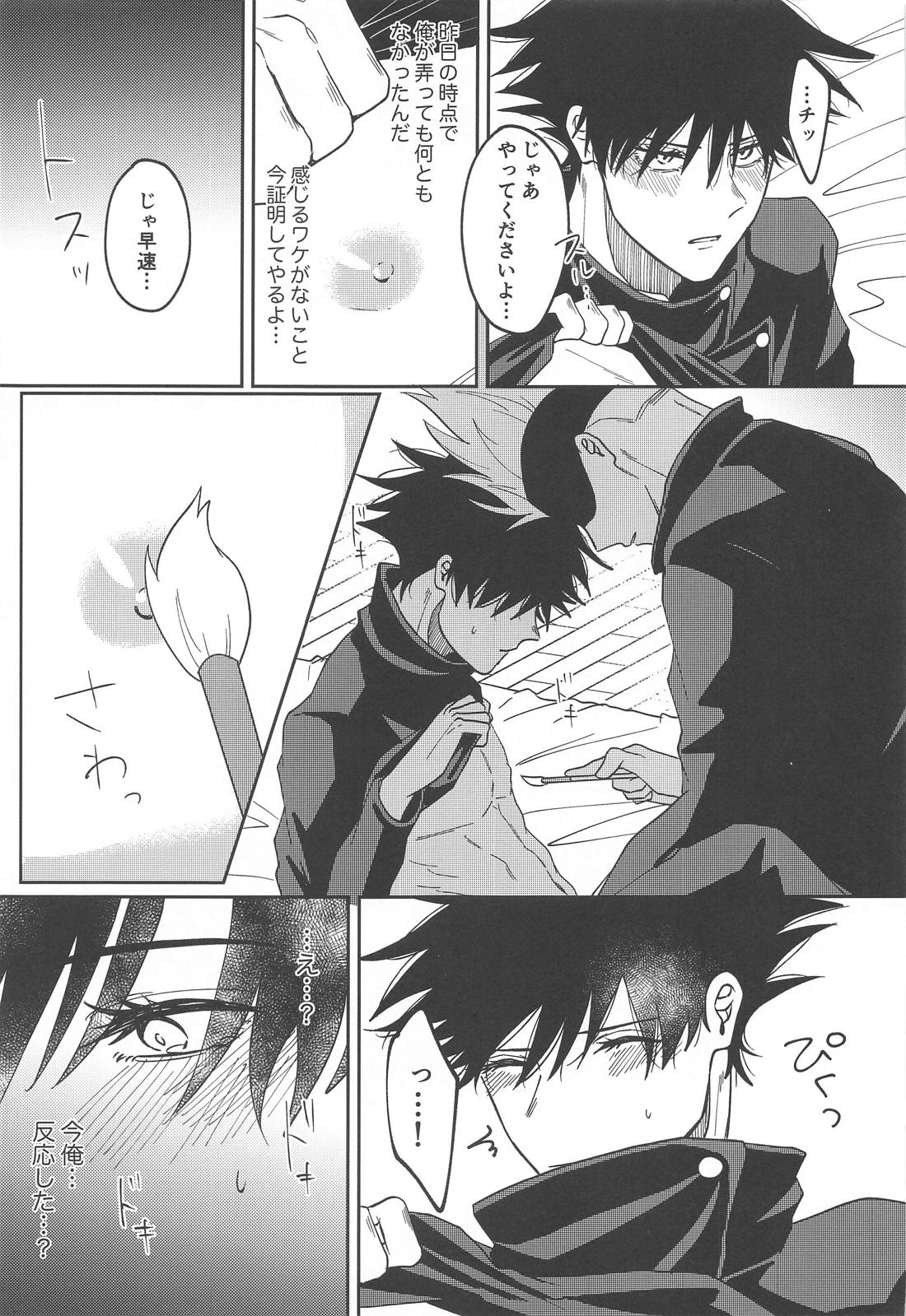 感じるワケがない【呪術廻戦/五伏】 page 12