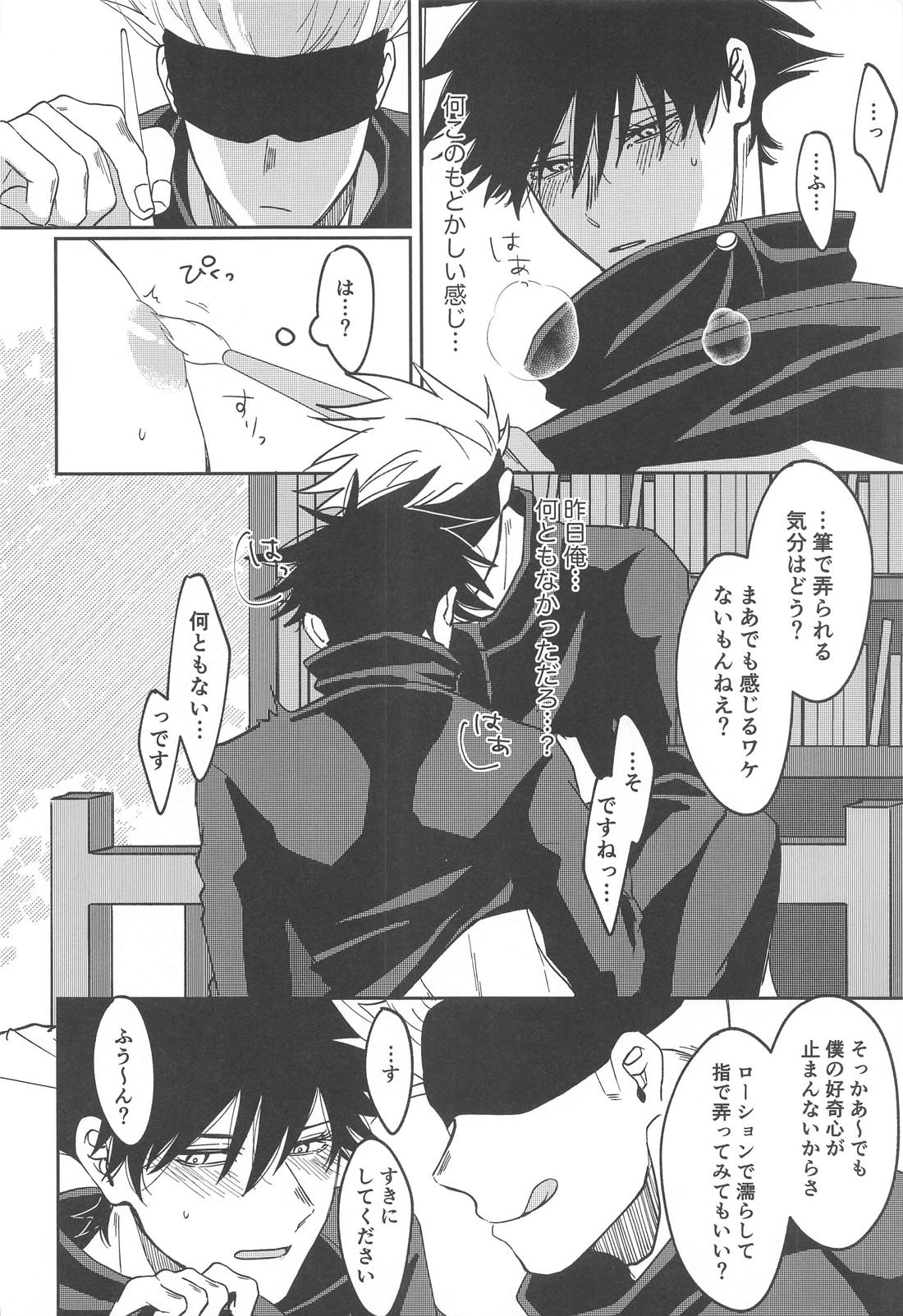 感じるワケがない【呪術廻戦/五伏】 page 13