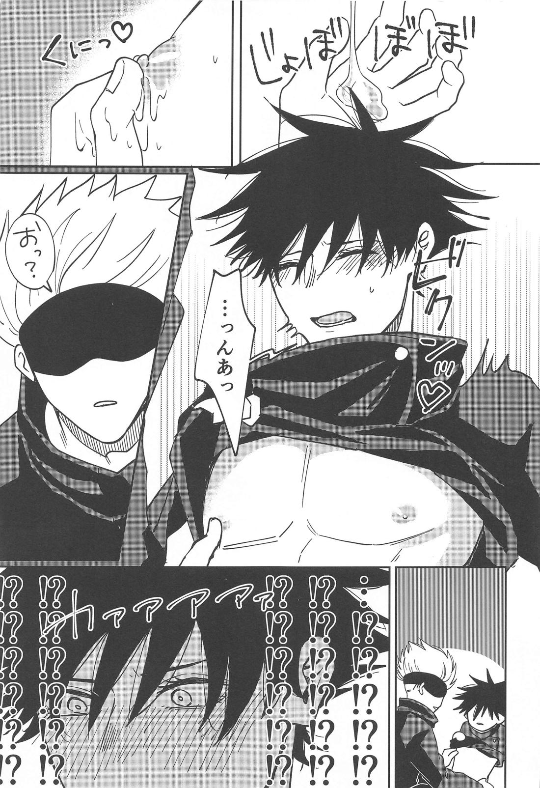 感じるワケがない【呪術廻戦/五伏】 page 14