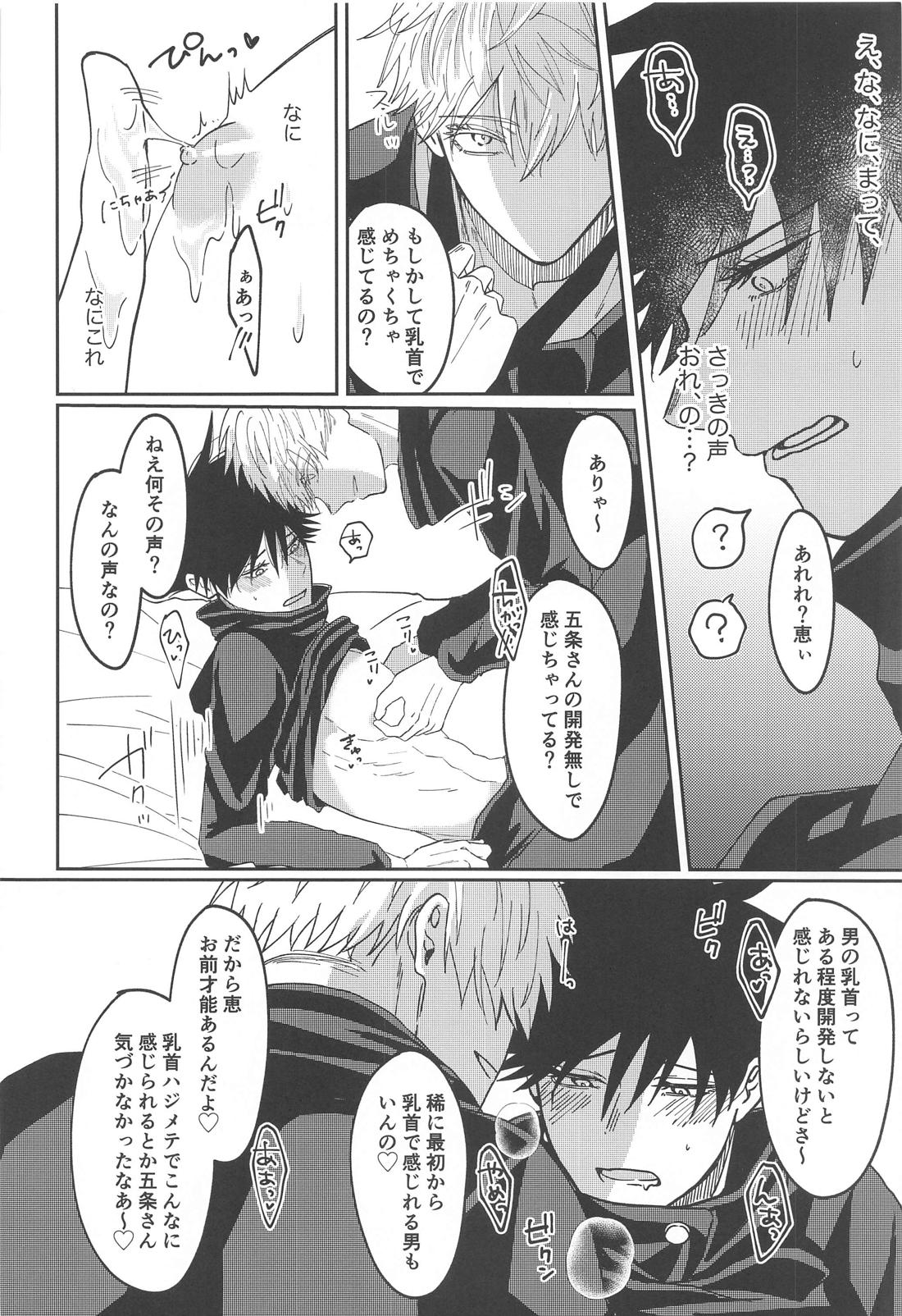 感じるワケがない【呪術廻戦/五伏】 page 15