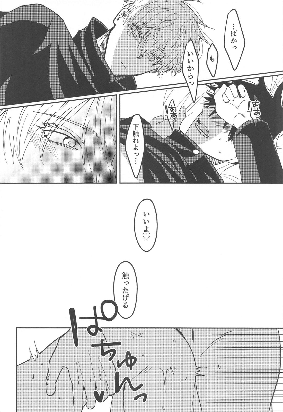 感じるワケがない【呪術廻戦/五伏】 page 17